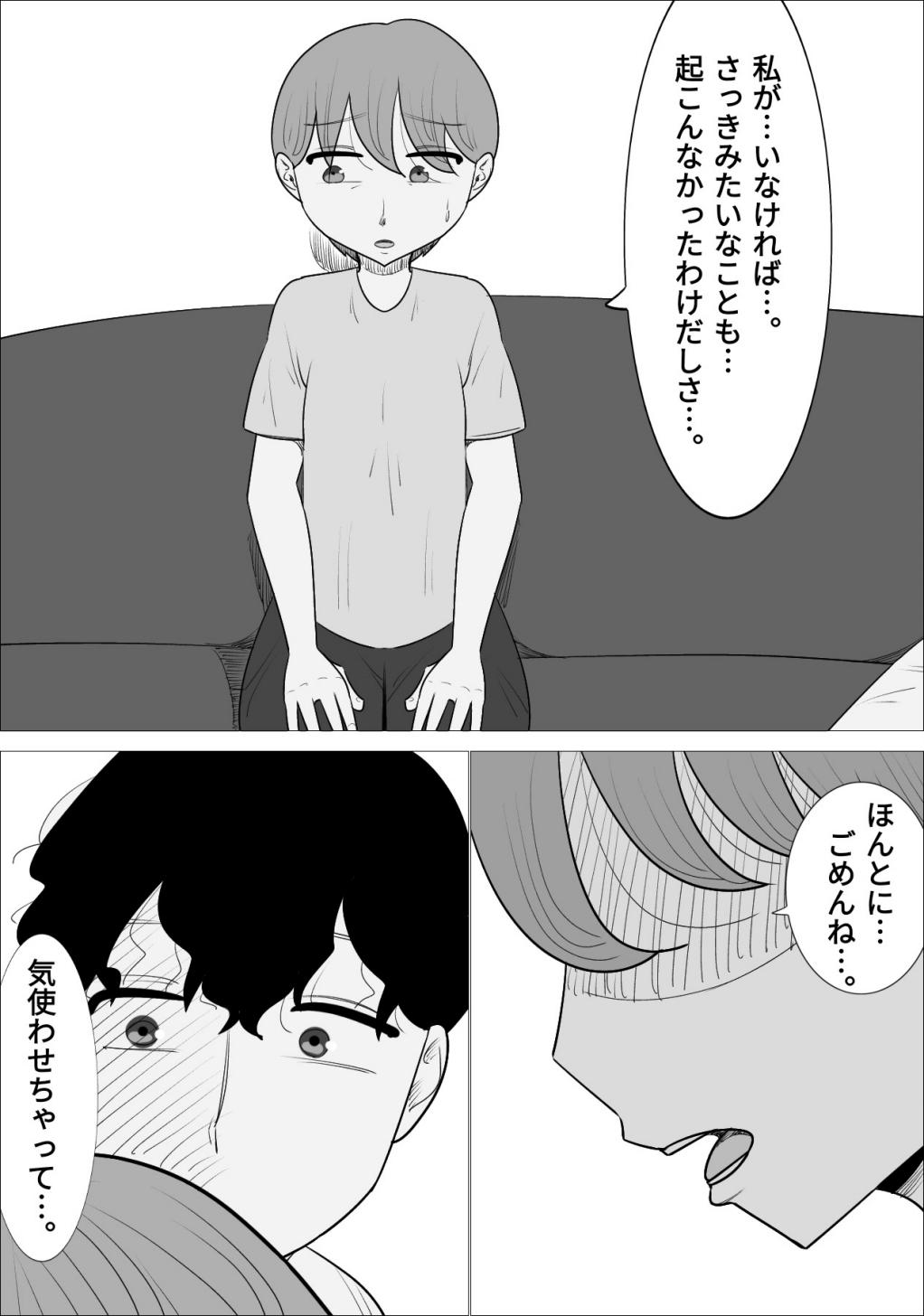 好きな男の子が女体育教師とできてた。 12