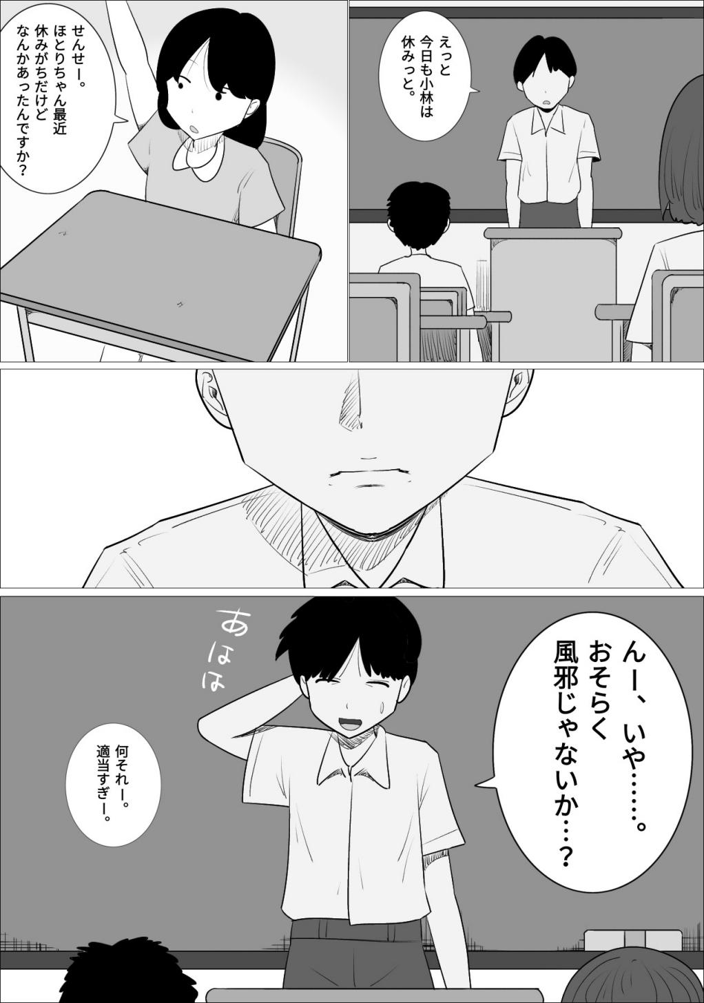 好きな男の子が女体育教師とできてた。 2