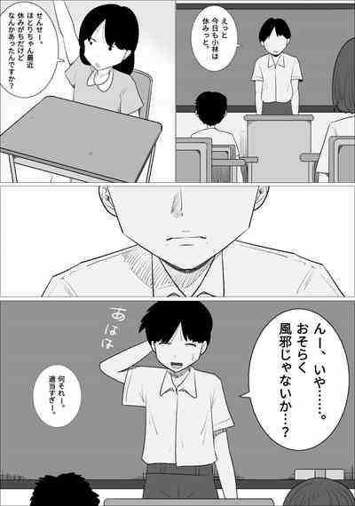 好きな男の子が女体育教師とできてた。 1