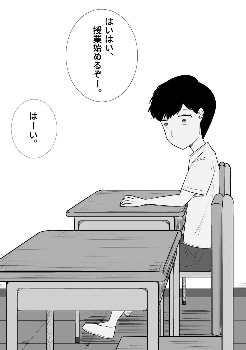 好きな男の子が女体育教師とできてた。 3