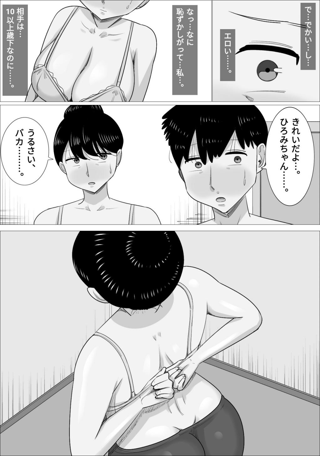 好きな男の子が女体育教師とできてた。 33