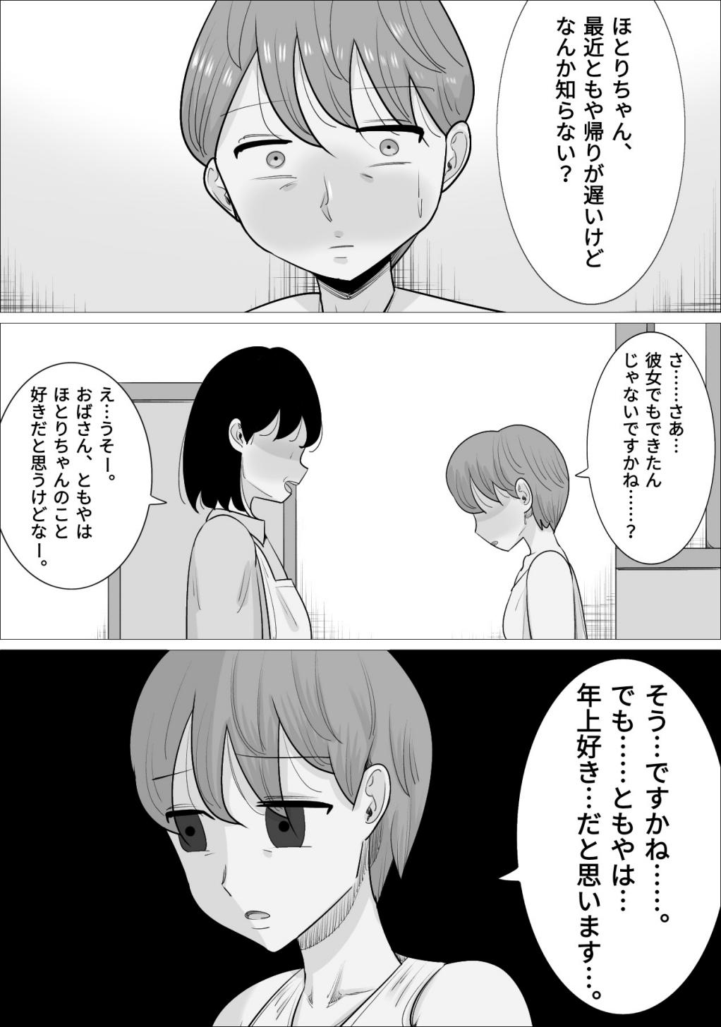 好きな男の子が女体育教師とできてた。 42