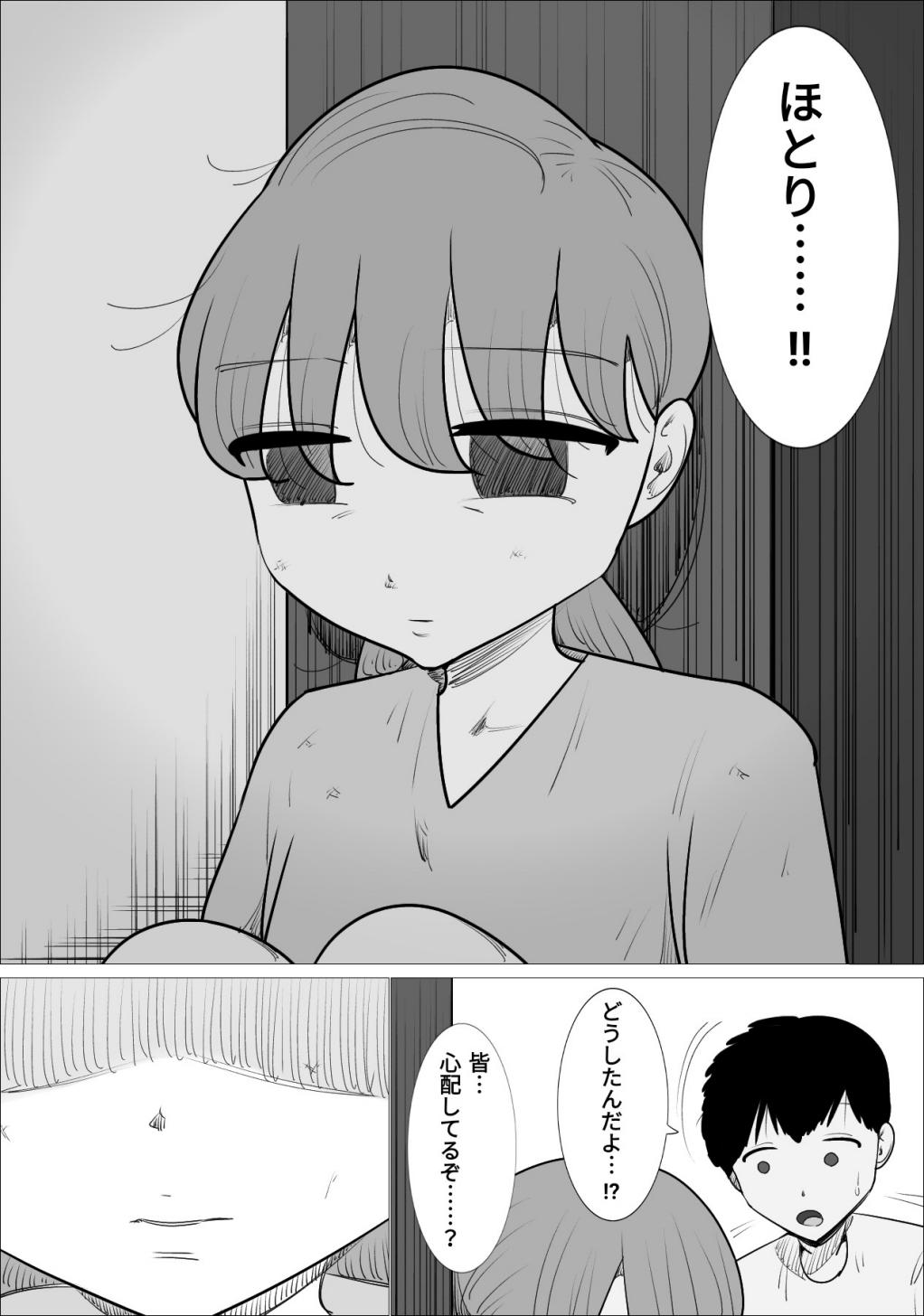 好きな男の子が女体育教師とできてた。 5