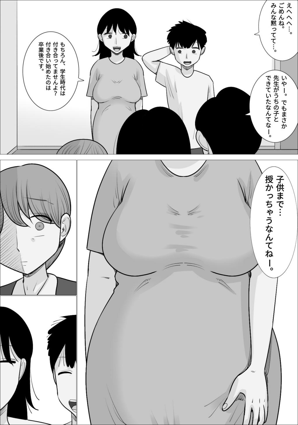 好きな男の子が女体育教師とできてた。 59