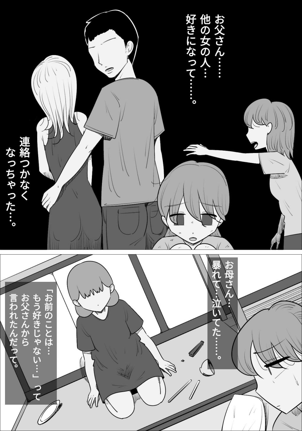 好きな男の子が女体育教師とできてた。 6