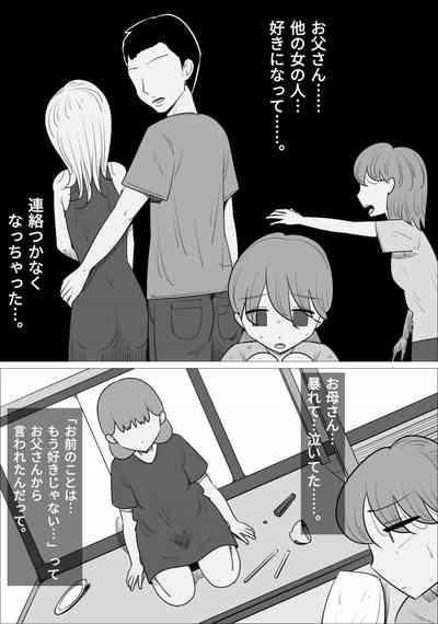 好きな男の子が女体育教師とできてた。 5