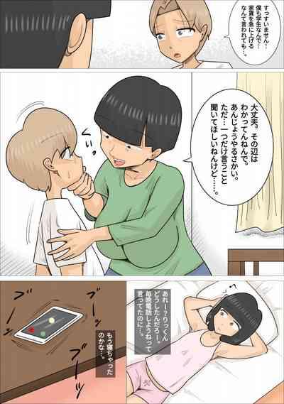 関西弁ブサイク熟女3人に寝取られた彼氏 10