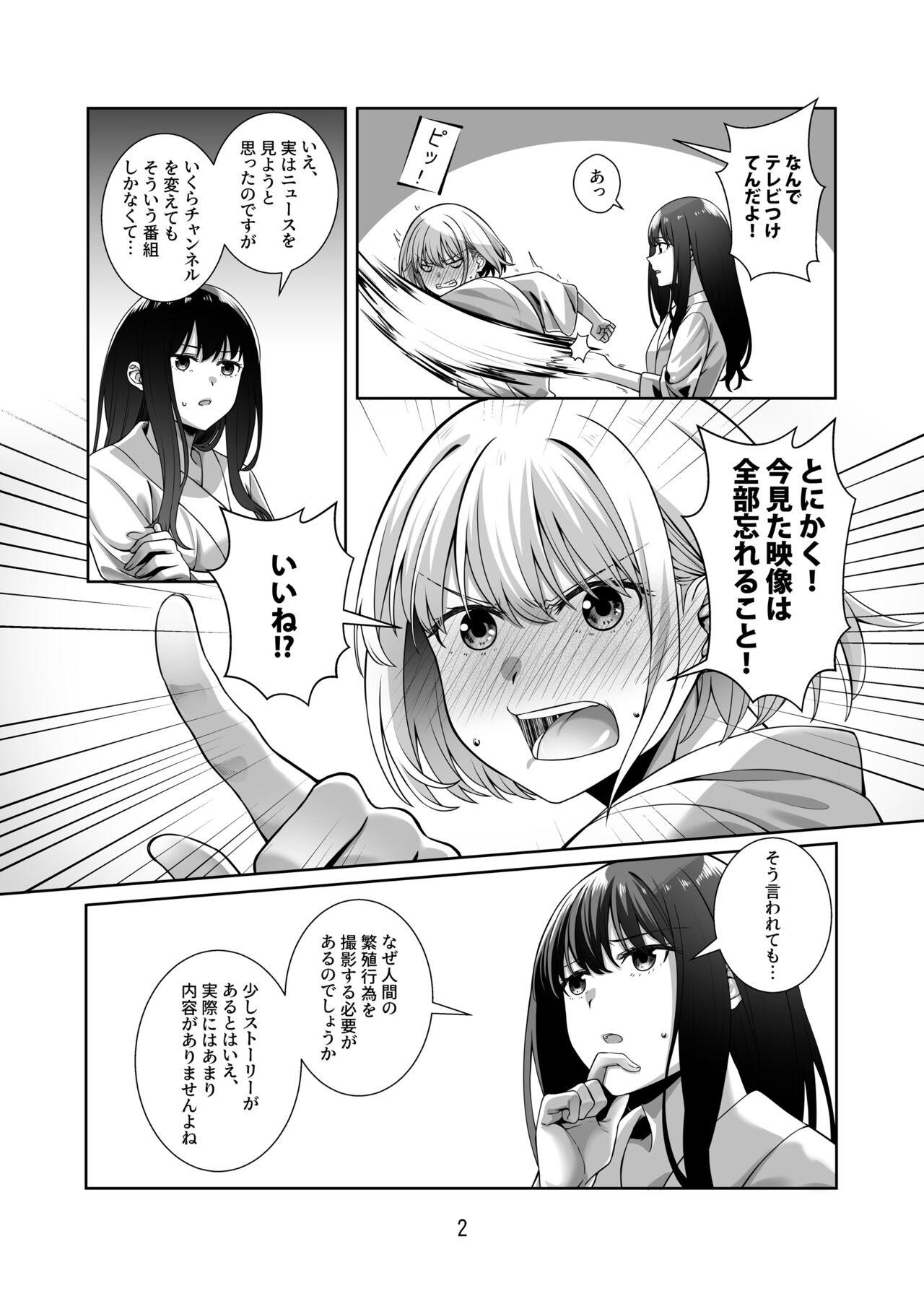 Kimi no Koto Zutto Oboeteitai - Page 3