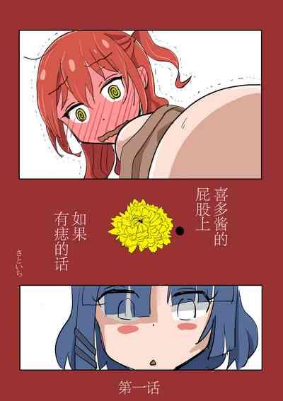 Kita-chan no oshiri ni hokuro ga atta nara_ Soushuuhen 2
