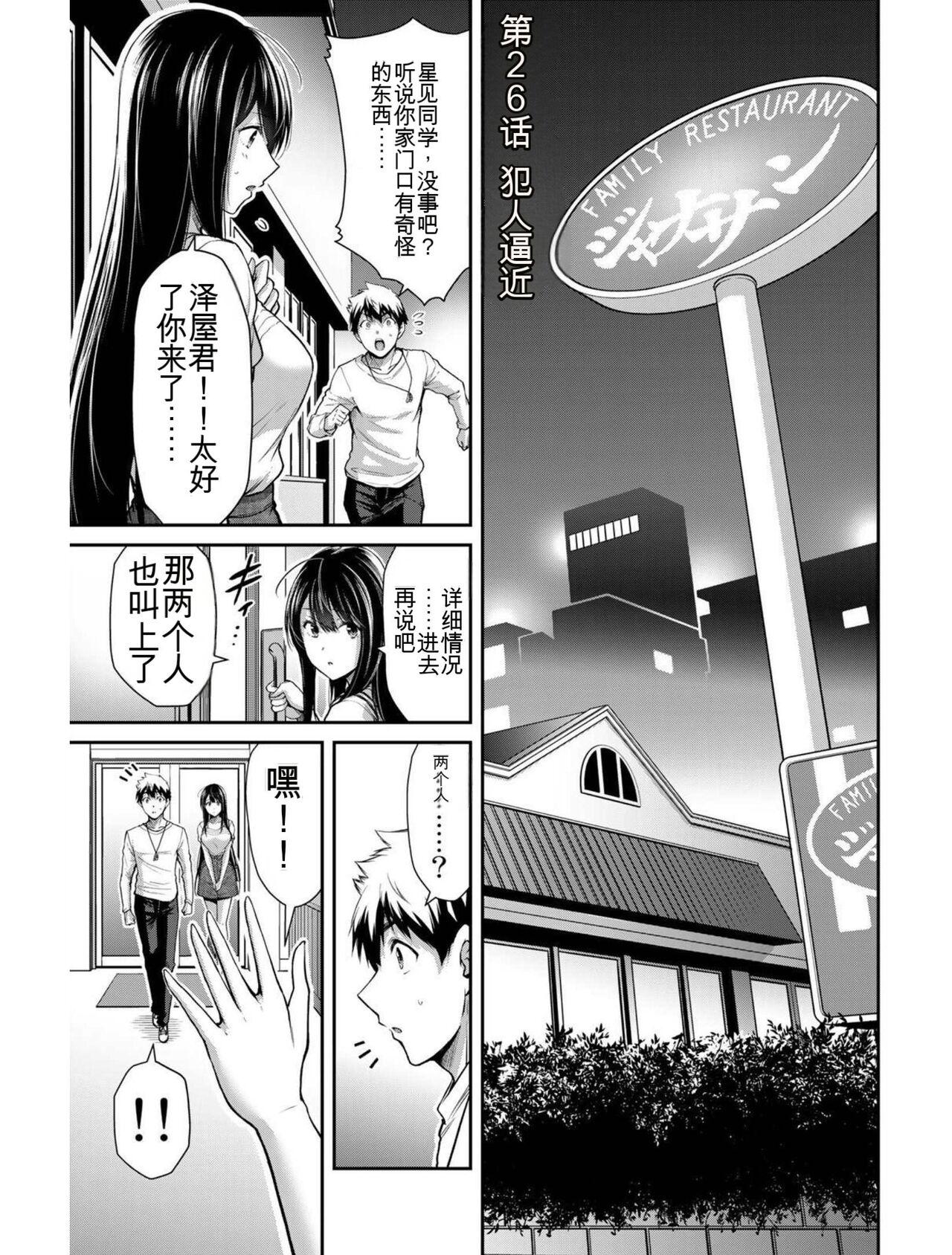 [MONMA Tsukasa] Giruti Sakuru vol 03 (Ch20-30) Chinese Version《罪恶社团》第3卷20-30话，AI机翻汉化 99