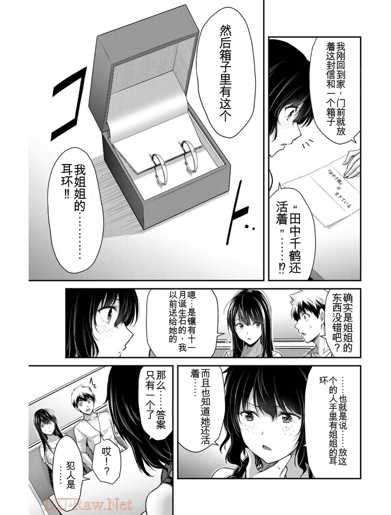 [MONMA Tsukasa] Giruti Sakuru vol 03 (Ch20-30) Chinese Version《罪恶社团》第3卷20-30话，AI机翻汉化 102