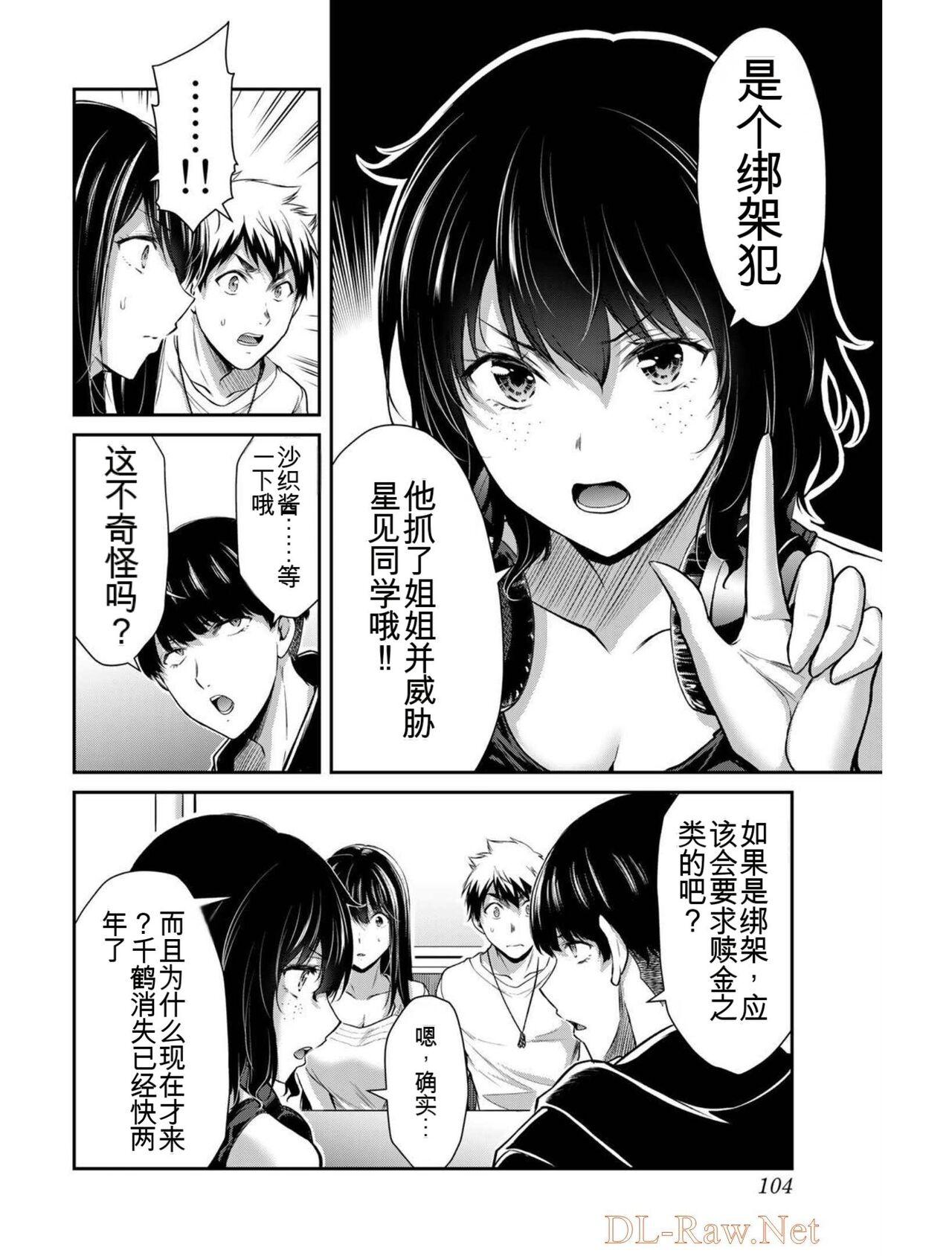 [MONMA Tsukasa] Giruti Sakuru vol 03 (Ch20-30) Chinese Version《罪恶社团》第3卷20-30话，AI机翻汉化 103