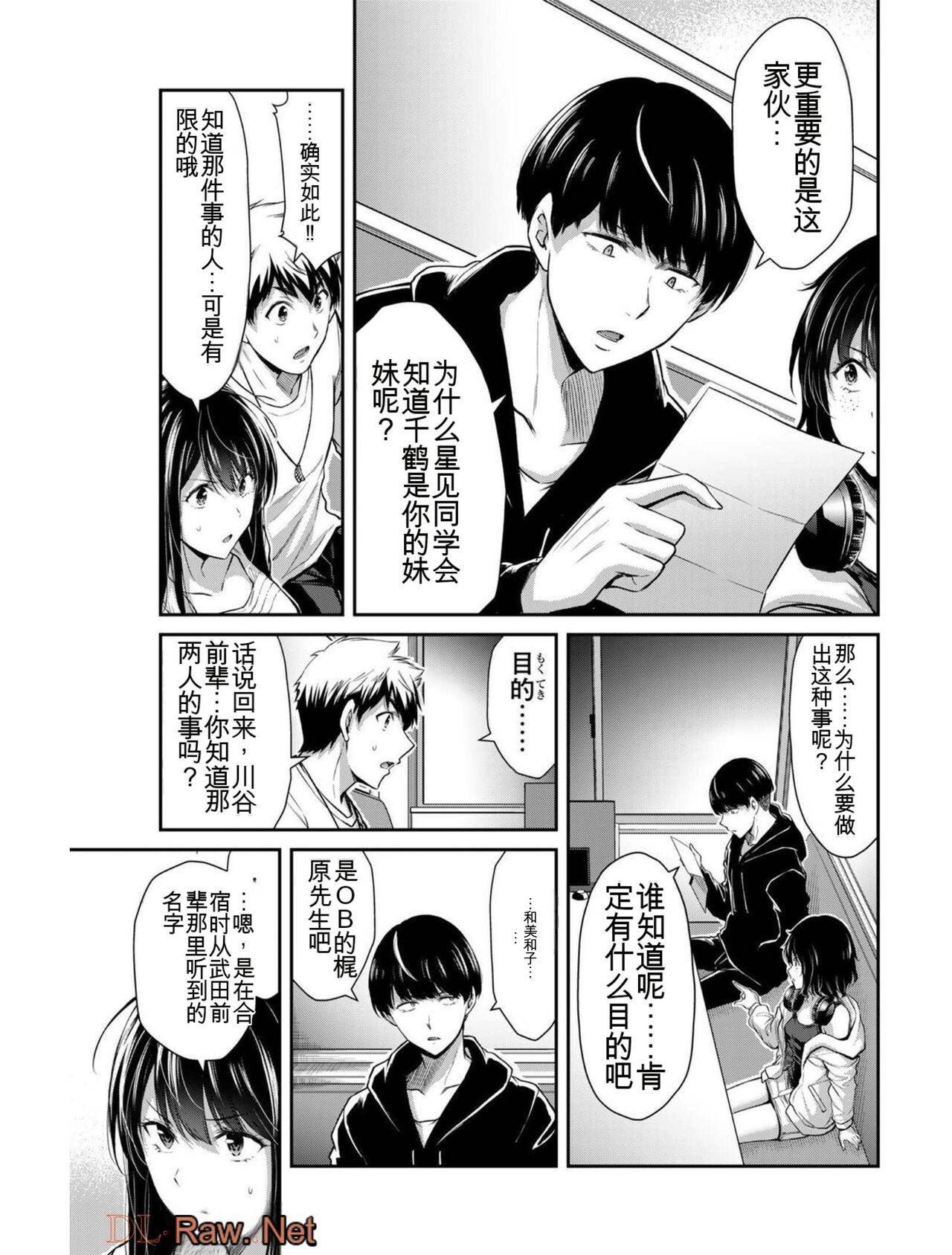 [MONMA Tsukasa] Giruti Sakuru vol 03 (Ch20-30) Chinese Version《罪恶社团》第3卷20-30话，AI机翻汉化 103