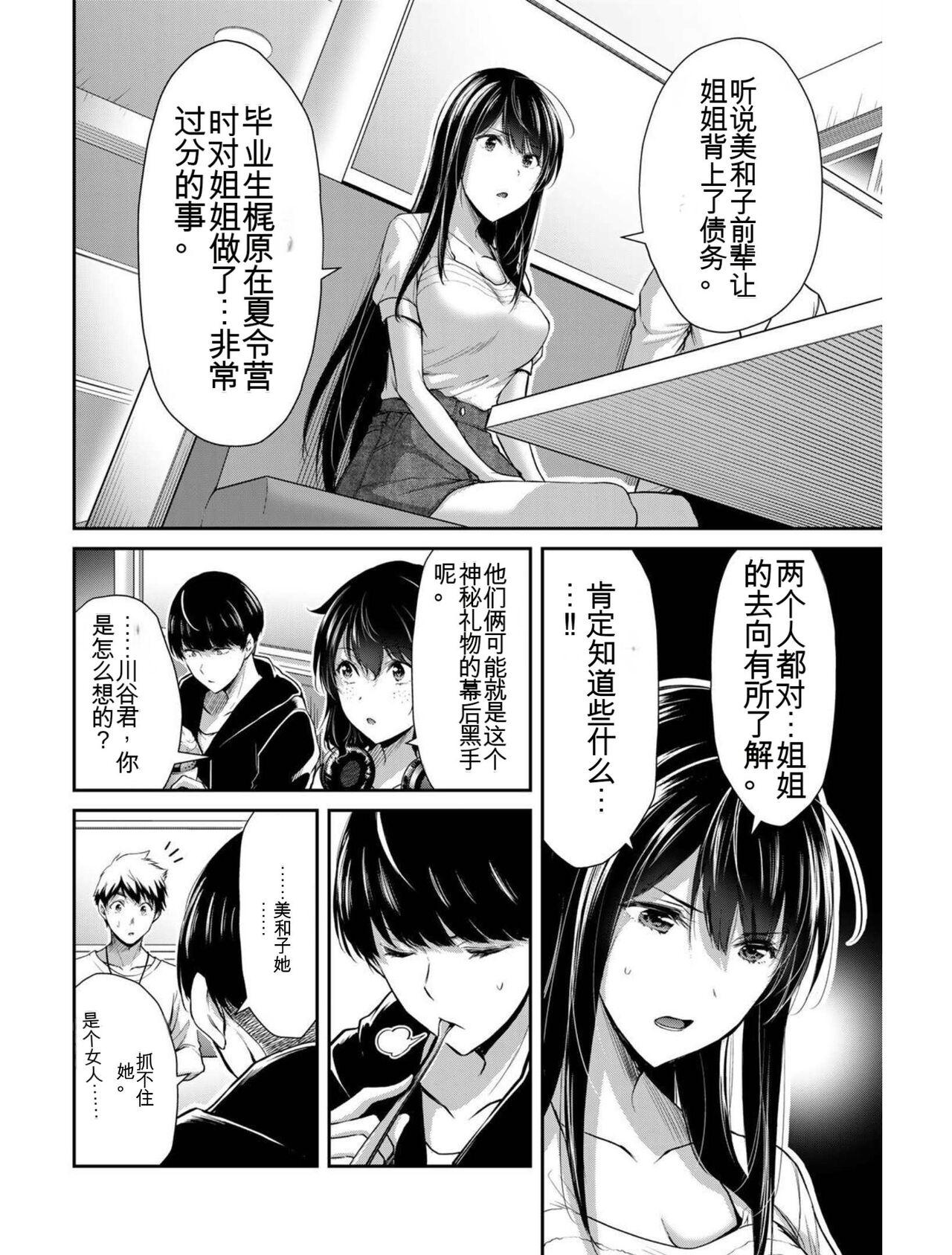 [MONMA Tsukasa] Giruti Sakuru vol 03 (Ch20-30) Chinese Version《罪恶社团》第3卷20-30话，AI机翻汉化 105