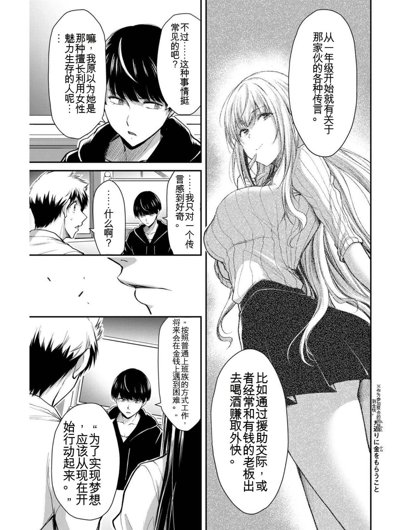 [MONMA Tsukasa] Giruti Sakuru vol 03 (Ch20-30) Chinese Version《罪恶社团》第3卷20-30话，AI机翻汉化 105