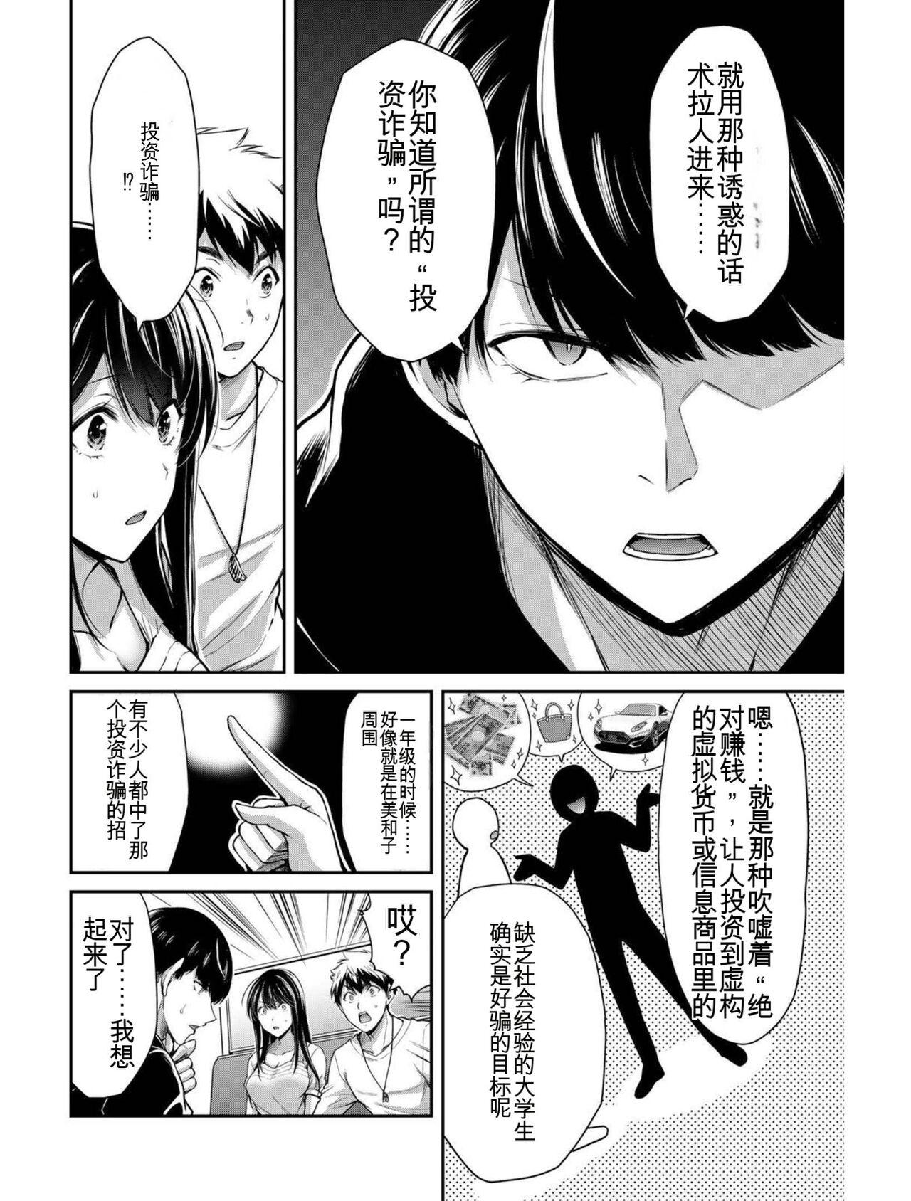 [MONMA Tsukasa] Giruti Sakuru vol 03 (Ch20-30) Chinese Version《罪恶社团》第3卷20-30话，AI机翻汉化 107