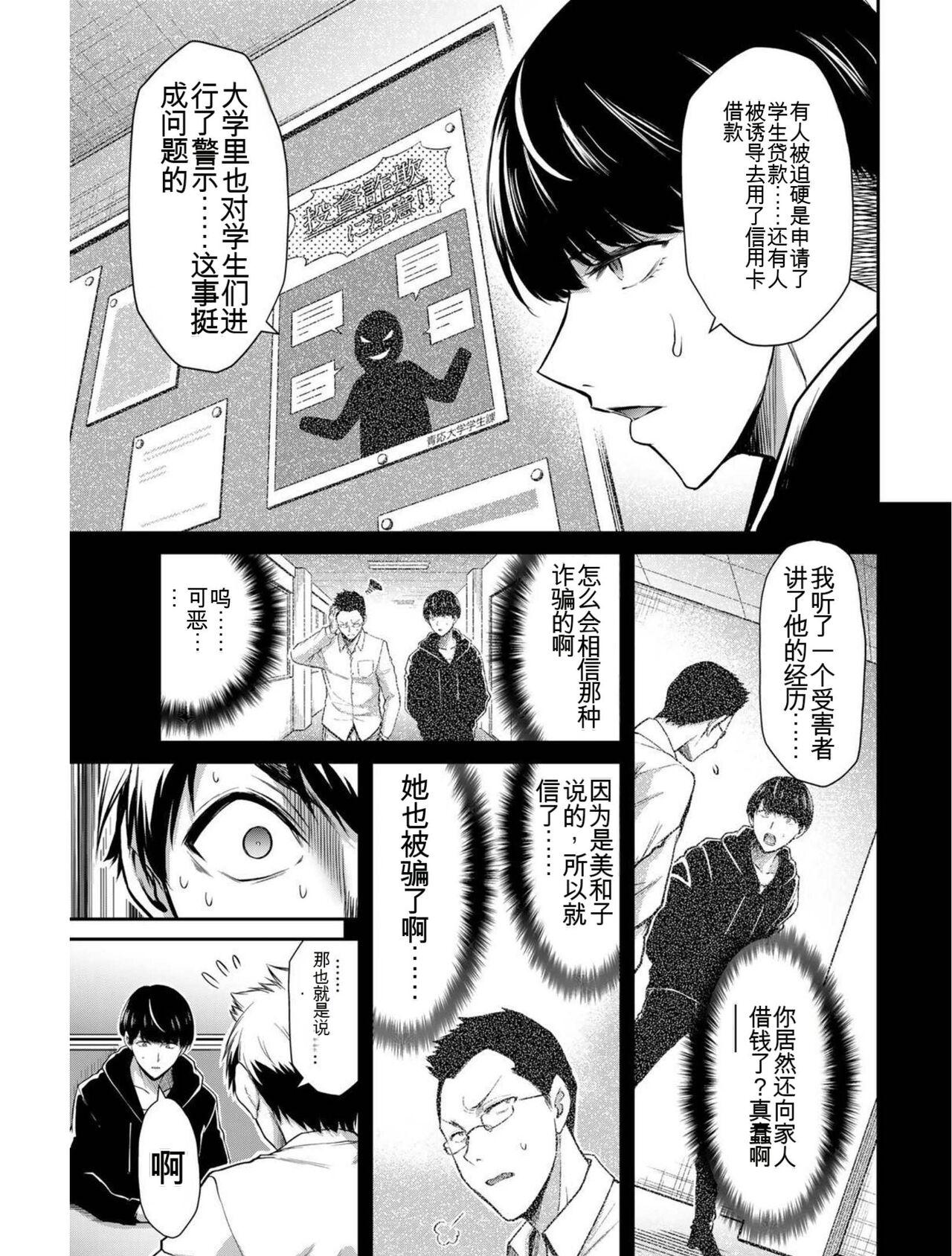 [MONMA Tsukasa] Giruti Sakuru vol 03 (Ch20-30) Chinese Version《罪恶社团》第3卷20-30话，AI机翻汉化 108