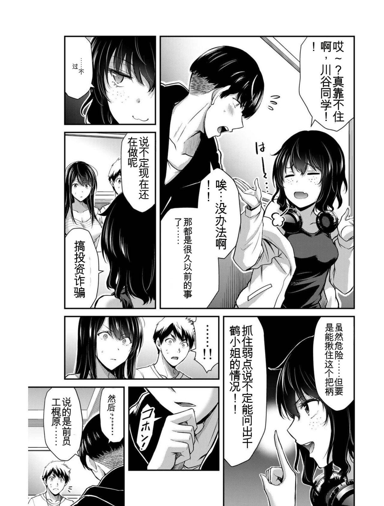 [MONMA Tsukasa] Giruti Sakuru vol 03 (Ch20-30) Chinese Version《罪恶社团》第3卷20-30话，AI机翻汉化 109