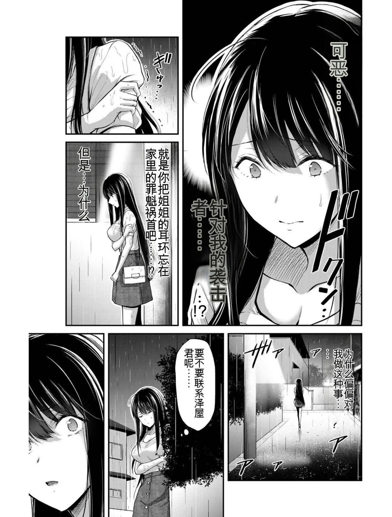 [MONMA Tsukasa] Giruti Sakuru vol 03 (Ch20-30) Chinese Version《罪恶社团》第3卷20-30话，AI机翻汉化 117