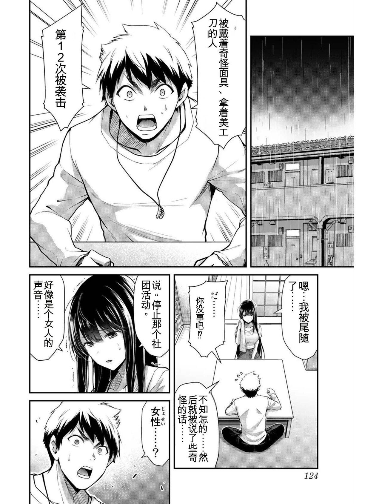 [MONMA Tsukasa] Giruti Sakuru vol 03 (Ch20-30) Chinese Version《罪恶社团》第3卷20-30话，AI机翻汉化 123