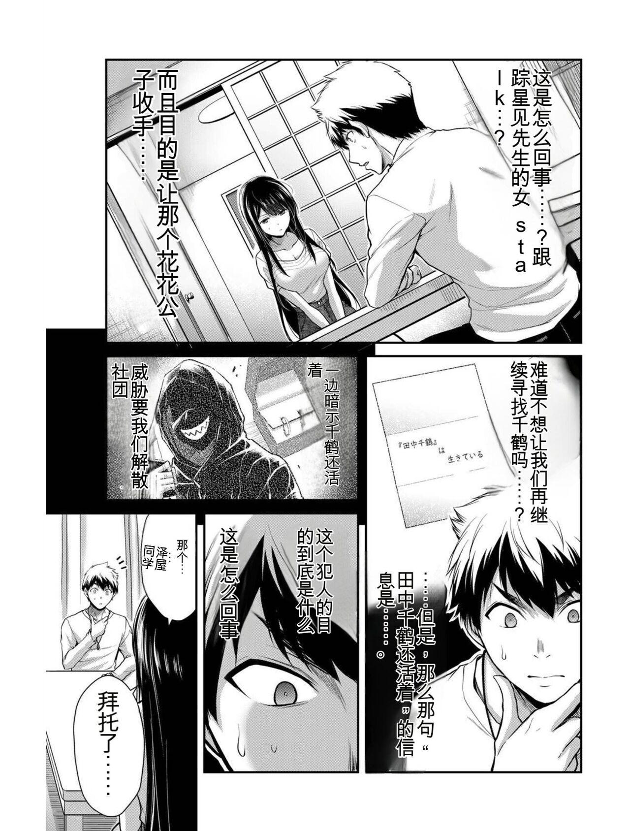 [MONMA Tsukasa] Giruti Sakuru vol 03 (Ch20-30) Chinese Version《罪恶社团》第3卷20-30话，AI机翻汉化 123