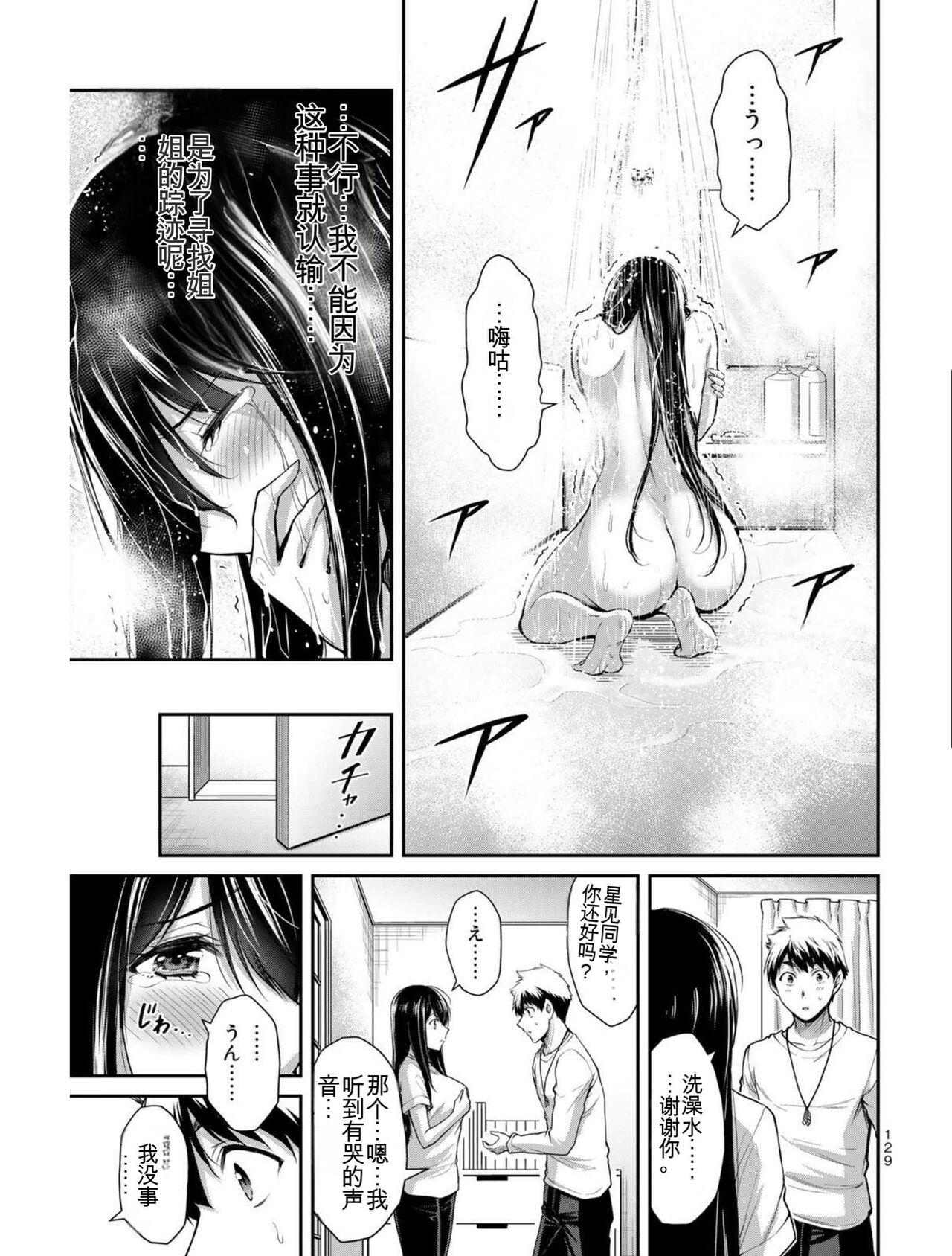 [MONMA Tsukasa] Giruti Sakuru vol 03 (Ch20-30) Chinese Version《罪恶社团》第3卷20-30话，AI机翻汉化 127