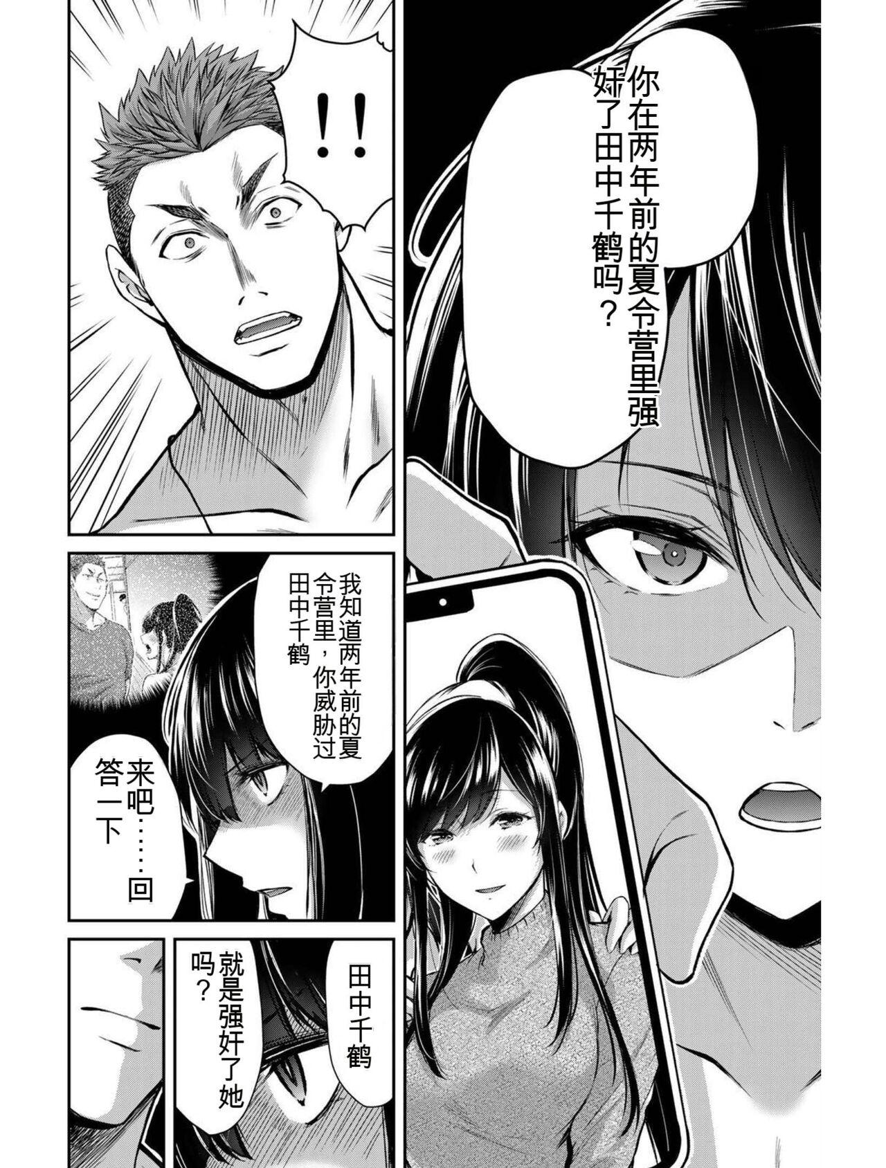 [MONMA Tsukasa] Giruti Sakuru vol 03 (Ch20-30) Chinese Version《罪恶社团》第3卷20-30话，AI机翻汉化 13