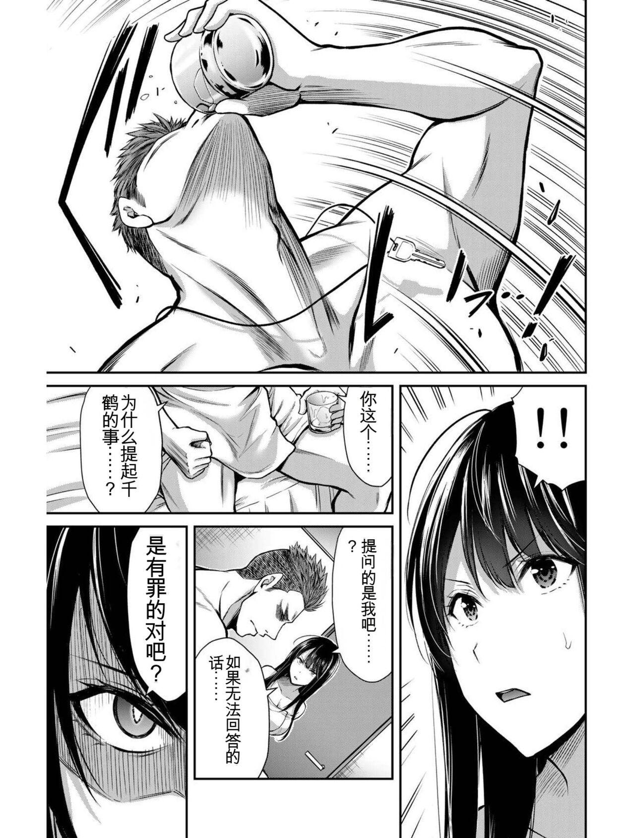 [MONMA Tsukasa] Giruti Sakuru vol 03 (Ch20-30) Chinese Version《罪恶社团》第3卷20-30话，AI机翻汉化 13