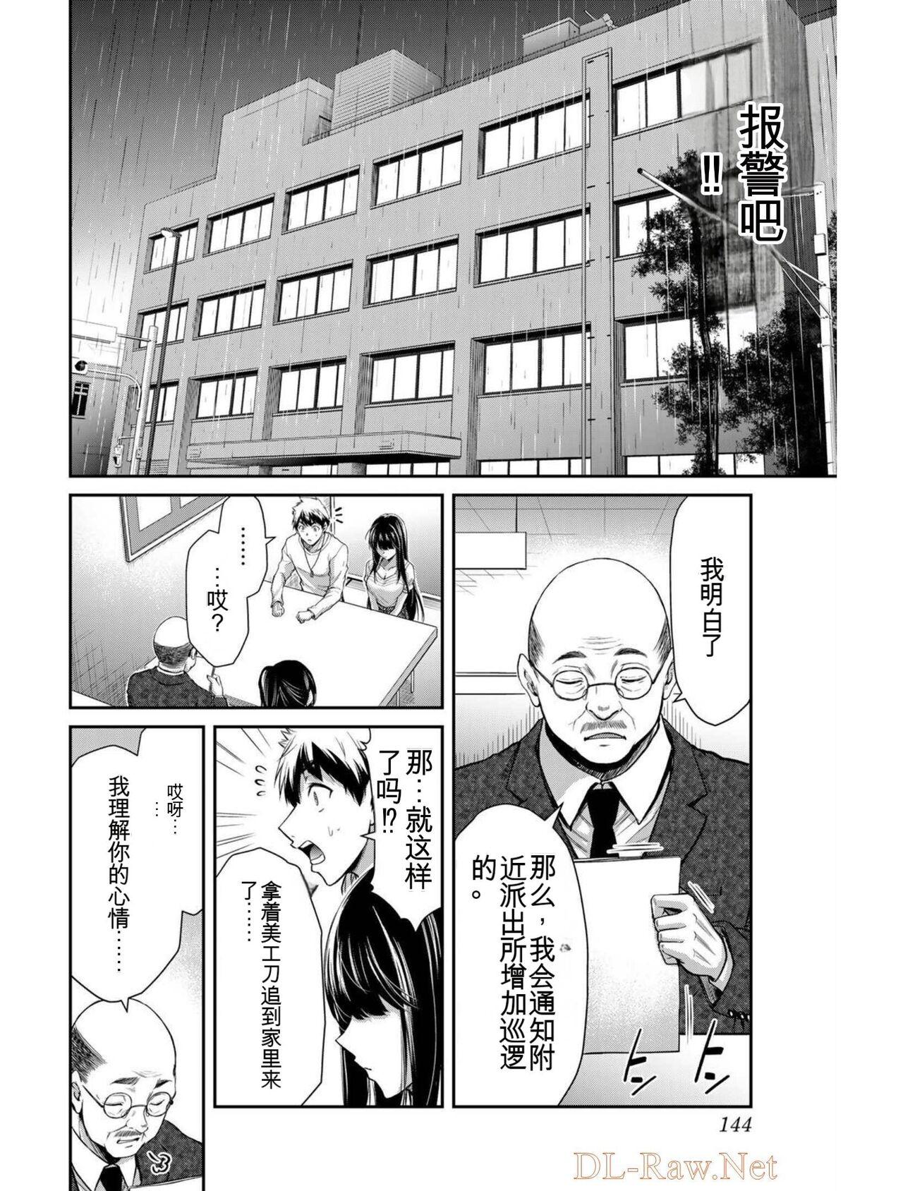 [MONMA Tsukasa] Giruti Sakuru vol 03 (Ch20-30) Chinese Version《罪恶社团》第3卷20-30话，AI机翻汉化 142