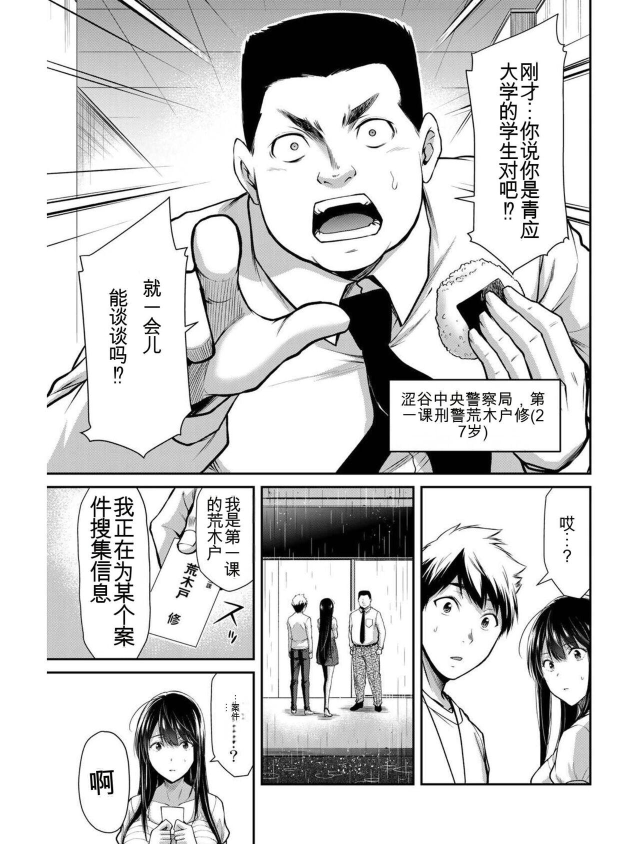 [MONMA Tsukasa] Giruti Sakuru vol 03 (Ch20-30) Chinese Version《罪恶社团》第3卷20-30话，AI机翻汉化 146