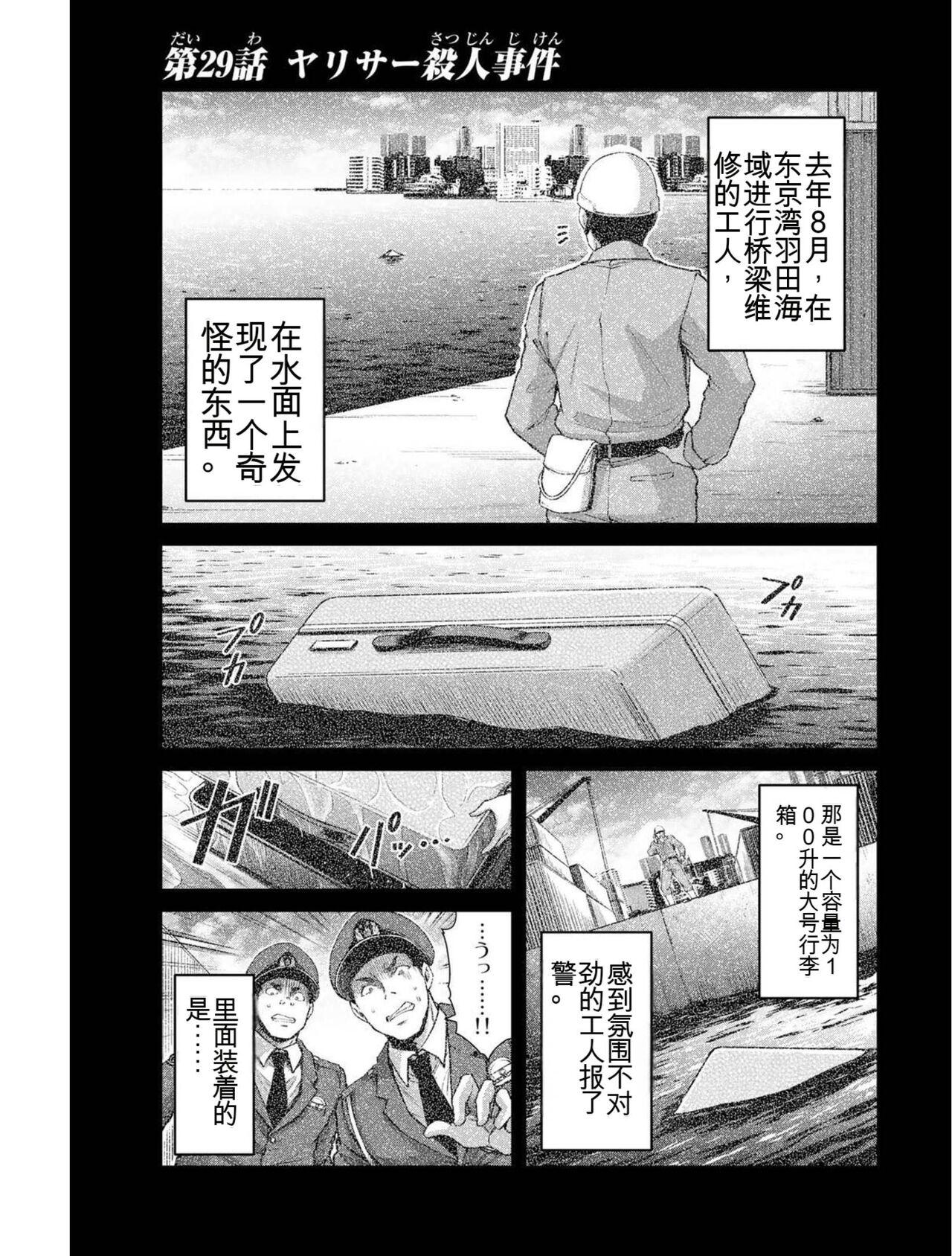 [MONMA Tsukasa] Giruti Sakuru vol 03 (Ch20-30) Chinese Version《罪恶社团》第3卷20-30话，AI机翻汉化 148