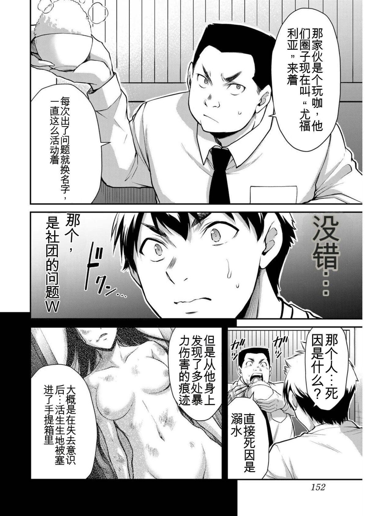 [MONMA Tsukasa] Giruti Sakuru vol 03 (Ch20-30) Chinese Version《罪恶社团》第3卷20-30话，AI机翻汉化 151