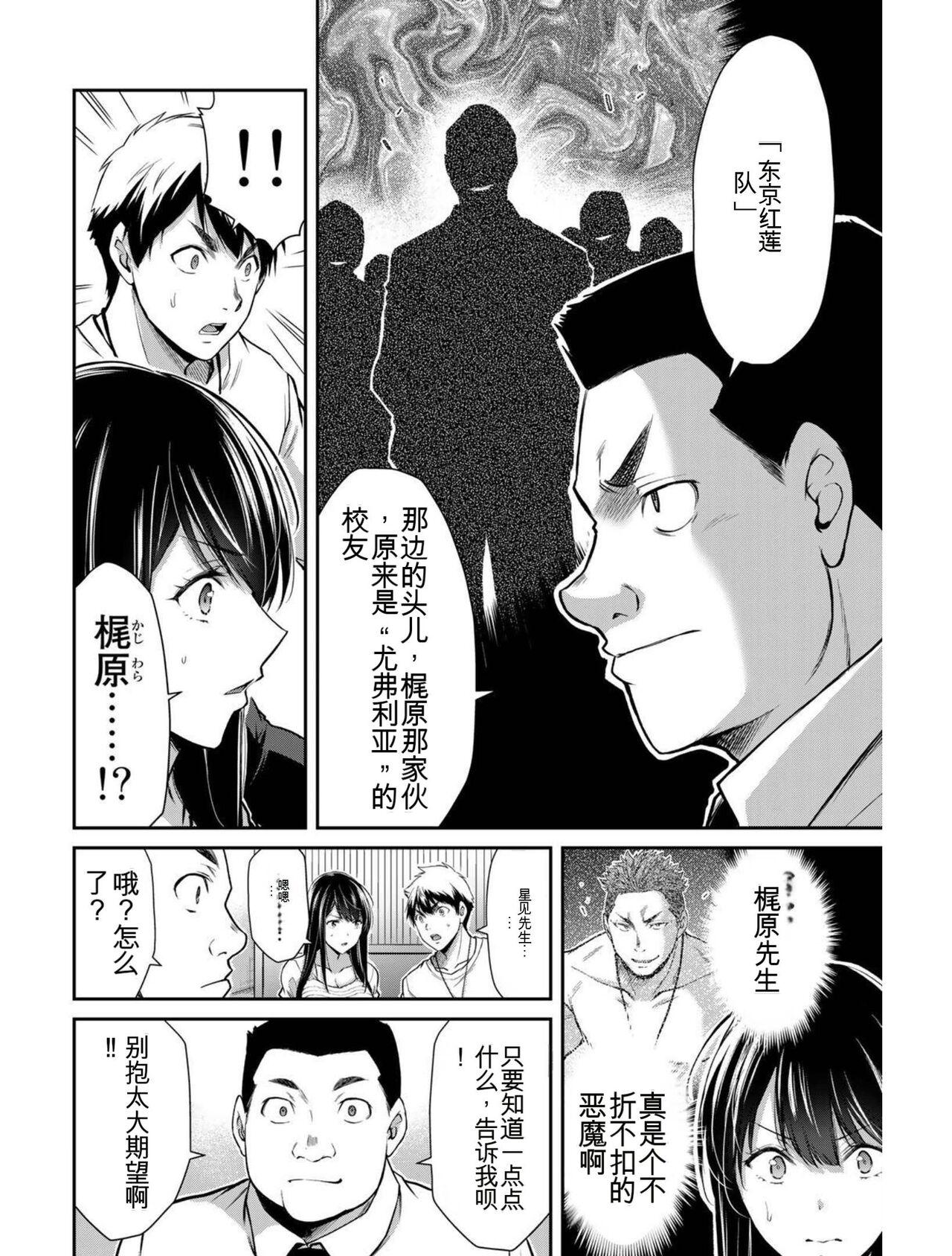 [MONMA Tsukasa] Giruti Sakuru vol 03 (Ch20-30) Chinese Version《罪恶社团》第3卷20-30话，AI机翻汉化 152