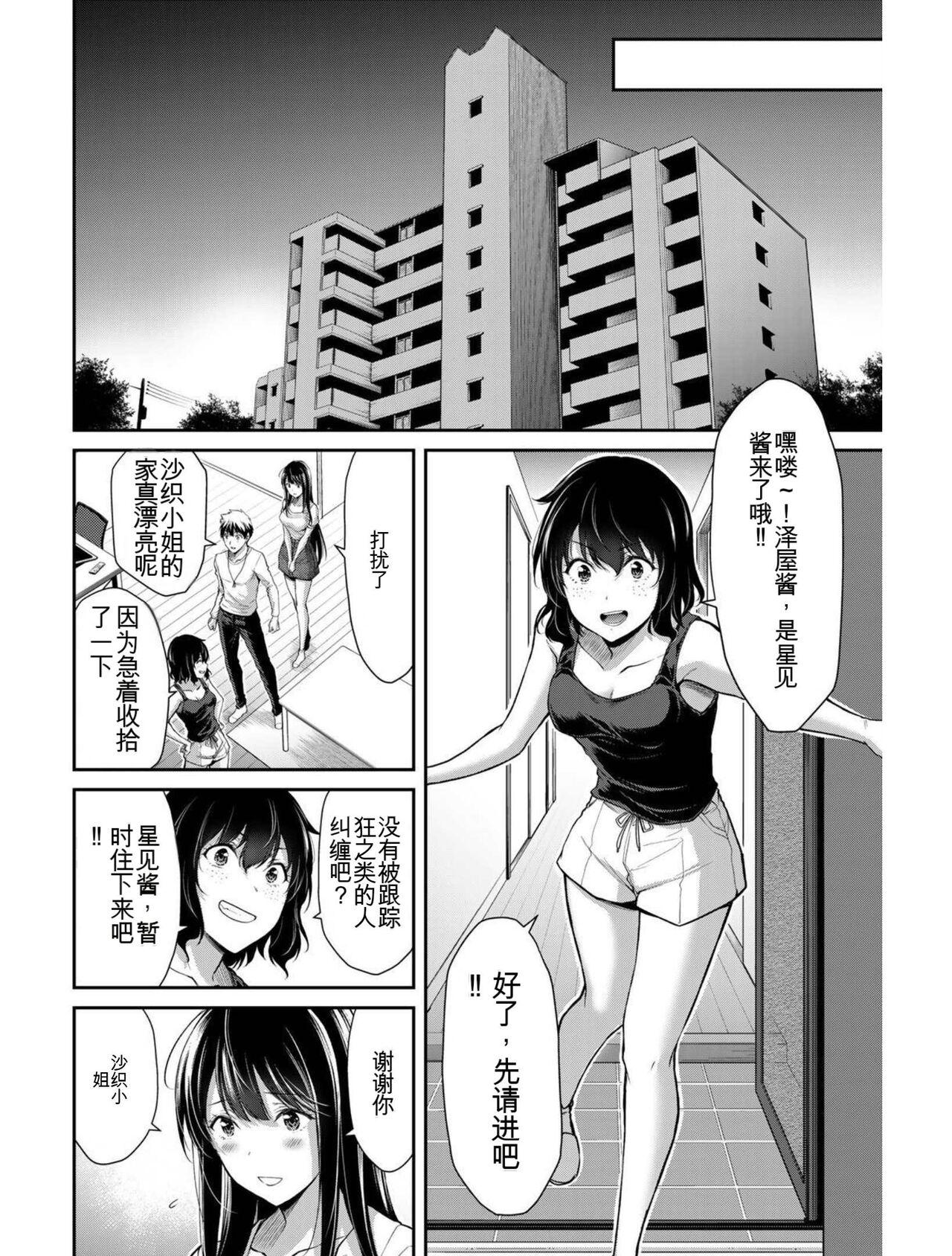 [MONMA Tsukasa] Giruti Sakuru vol 03 (Ch20-30) Chinese Version《罪恶社团》第3卷20-30话，AI机翻汉化 155