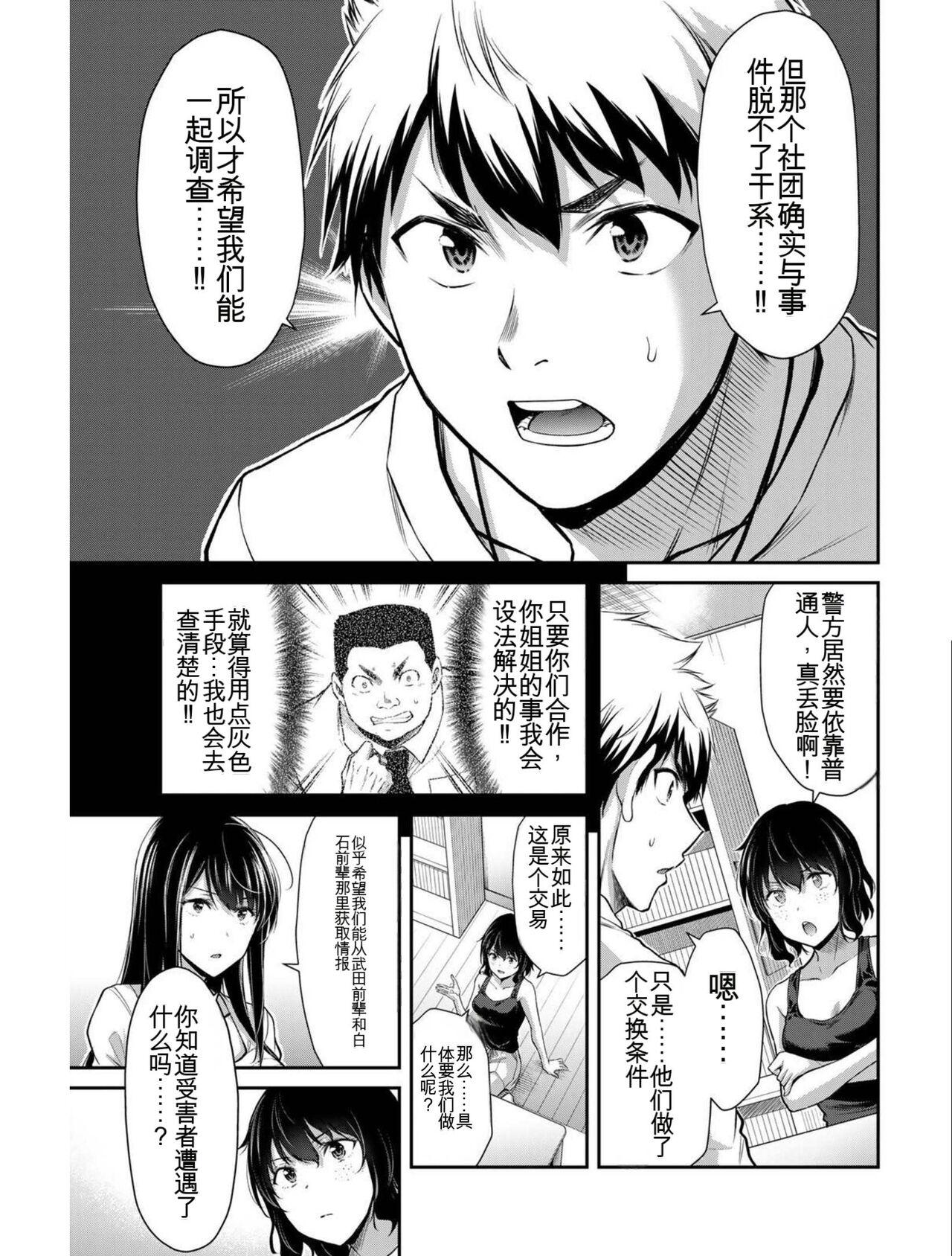 [MONMA Tsukasa] Giruti Sakuru vol 03 (Ch20-30) Chinese Version《罪恶社团》第3卷20-30话，AI机翻汉化 157