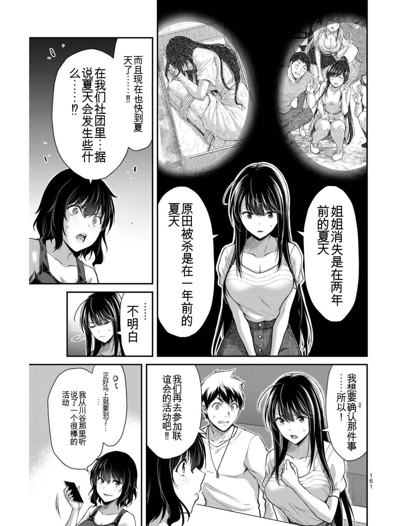 [MONMA Tsukasa] Giruti Sakuru vol 03 (Ch20-30) Chinese Version《罪恶社团》第3卷20-30话，AI机翻汉化 160