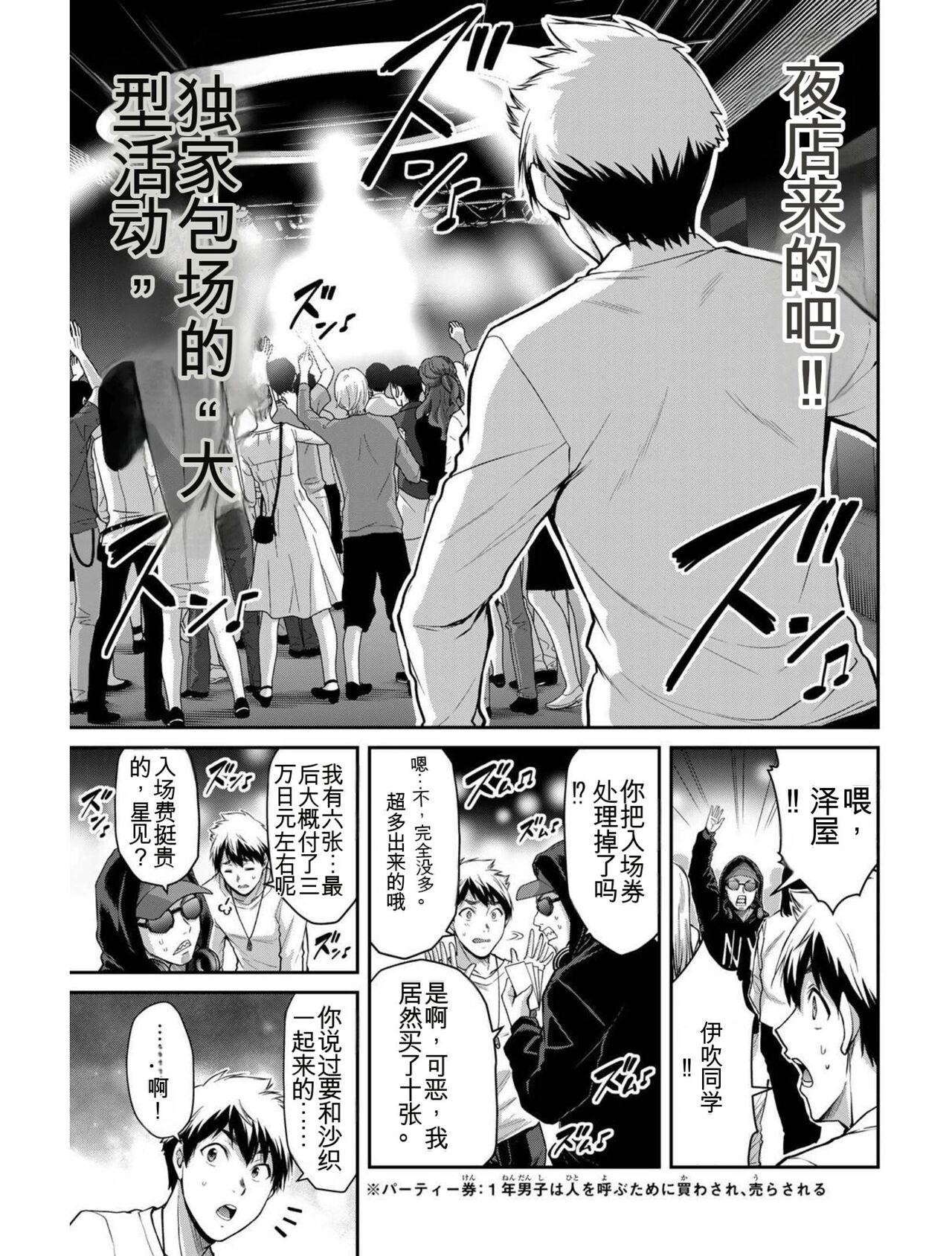 [MONMA Tsukasa] Giruti Sakuru vol 03 (Ch20-30) Chinese Version《罪恶社团》第3卷20-30话，AI机翻汉化 161