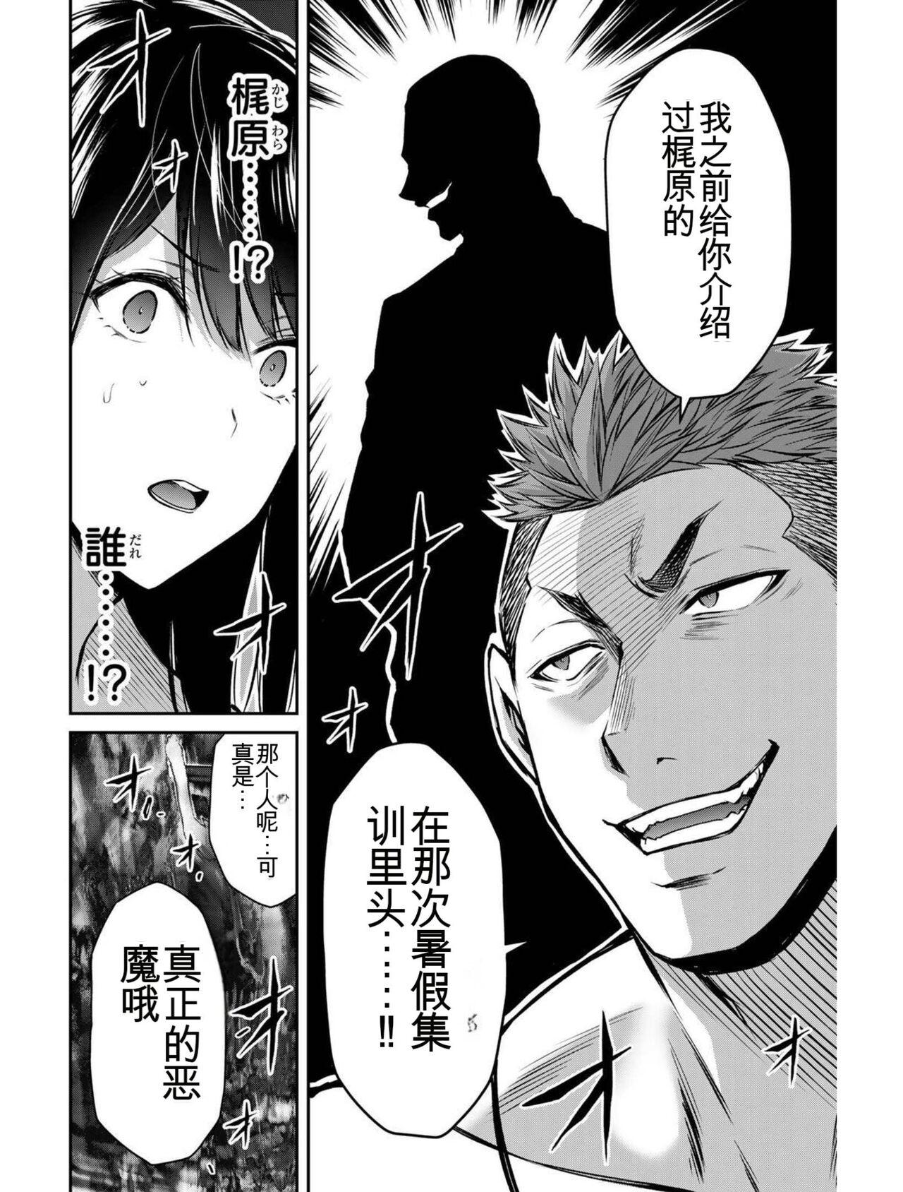 [MONMA Tsukasa] Giruti Sakuru vol 03 (Ch20-30) Chinese Version《罪恶社团》第3卷20-30话，AI机翻汉化 16