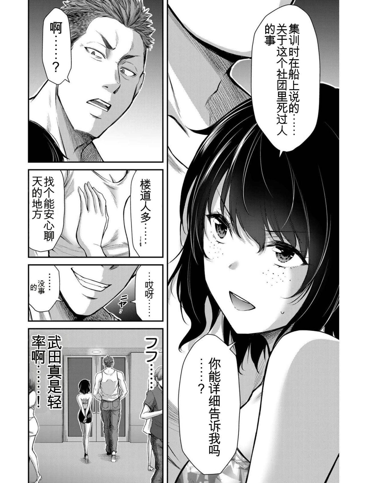 [MONMA Tsukasa] Giruti Sakuru vol 03 (Ch20-30) Chinese Version《罪恶社团》第3卷20-30话，AI机翻汉化 176