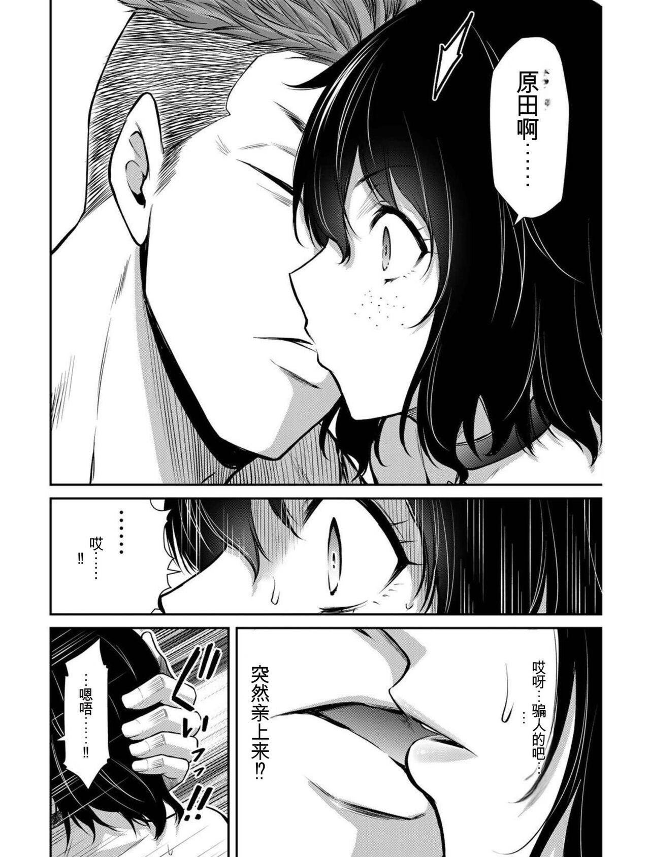 [MONMA Tsukasa] Giruti Sakuru vol 03 (Ch20-30) Chinese Version《罪恶社团》第3卷20-30话，AI机翻汉化 179