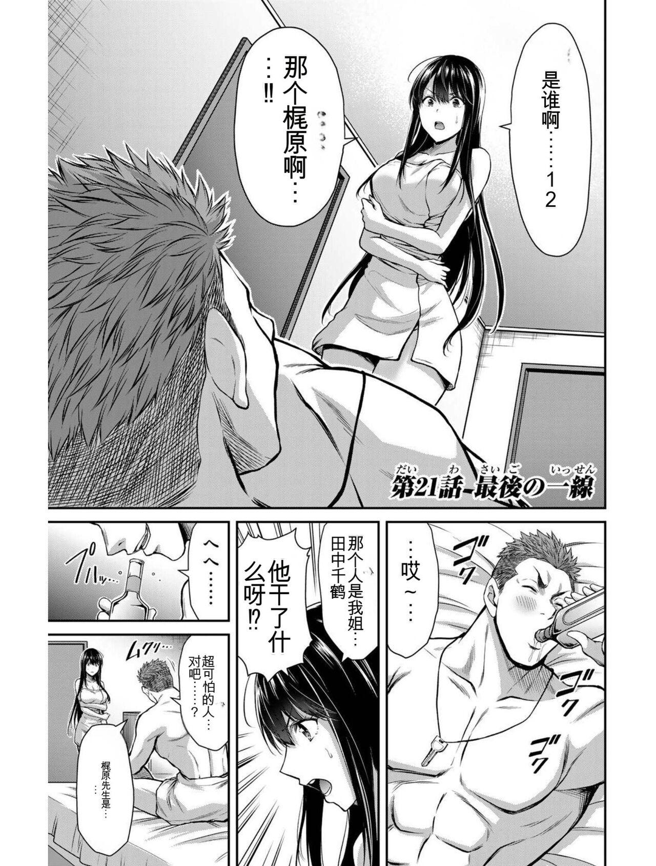 [MONMA Tsukasa] Giruti Sakuru vol 03 (Ch20-30) Chinese Version《罪恶社团》第3卷20-30话，AI机翻汉化 18