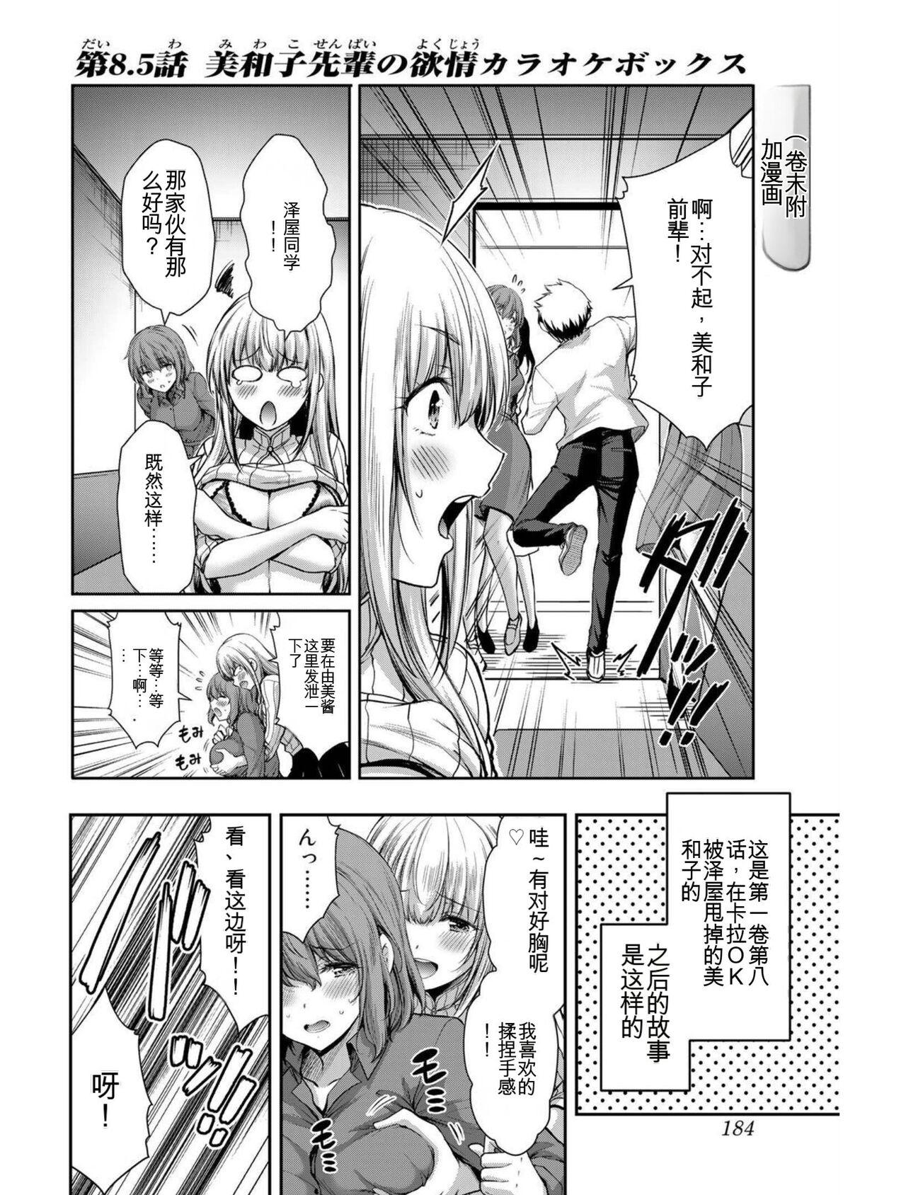 [MONMA Tsukasa] Giruti Sakuru vol 03 (Ch20-30) Chinese Version《罪恶社团》第3卷20-30话，AI机翻汉化 182