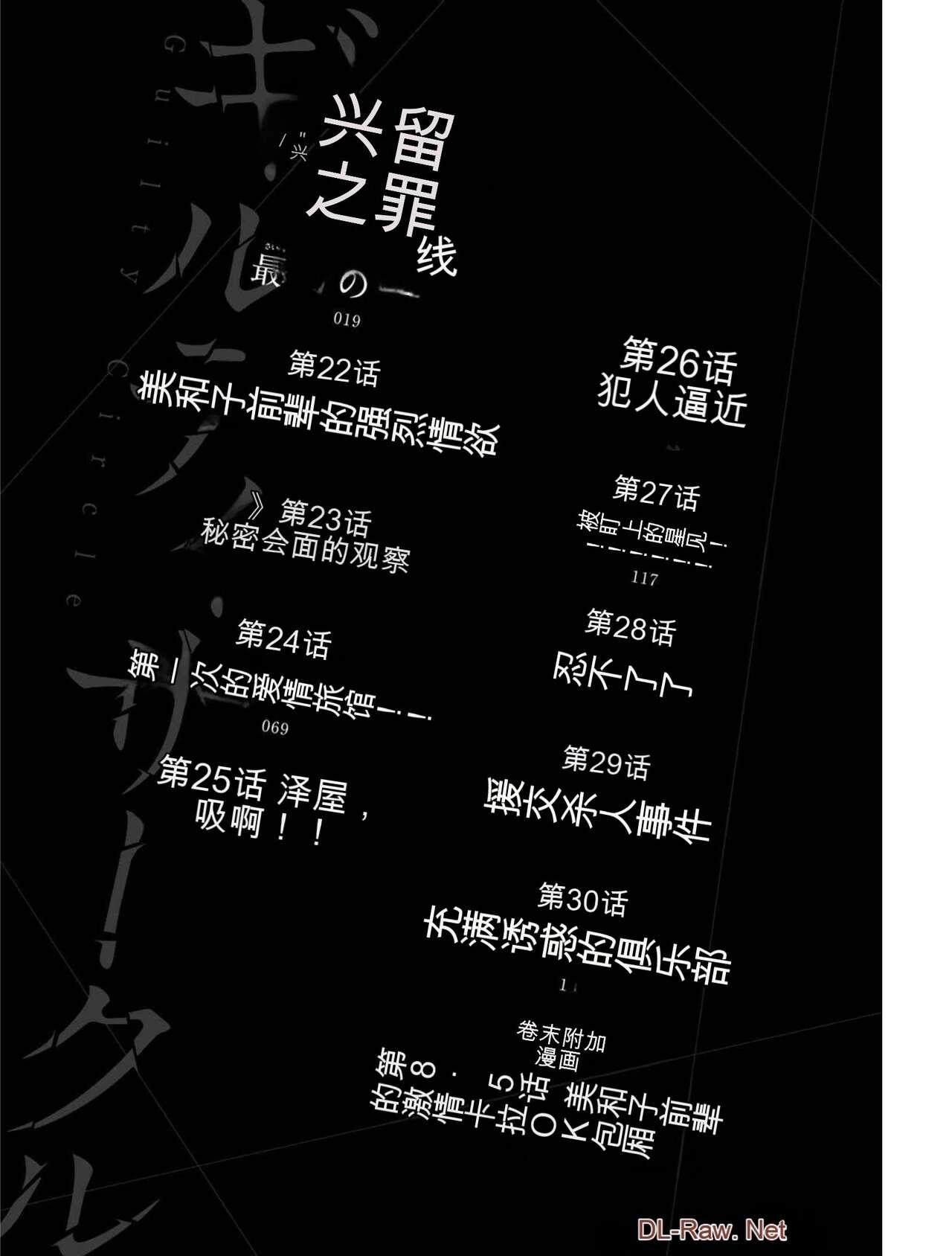 [MONMA Tsukasa] Giruti Sakuru vol 03 (Ch20-30) Chinese Version《罪恶社团》第3卷20-30话，AI机翻汉化 1