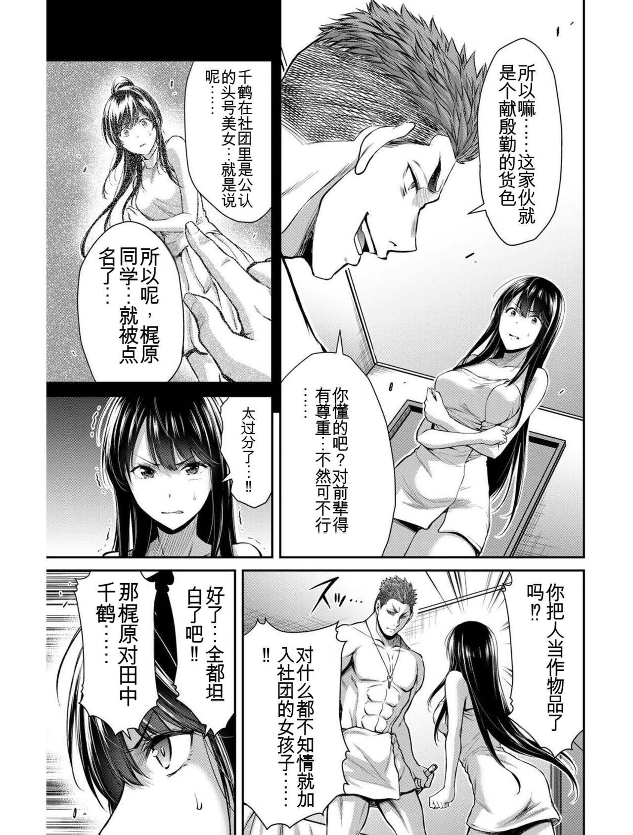 [MONMA Tsukasa] Giruti Sakuru vol 03 (Ch20-30) Chinese Version《罪恶社团》第3卷20-30话，AI机翻汉化 20