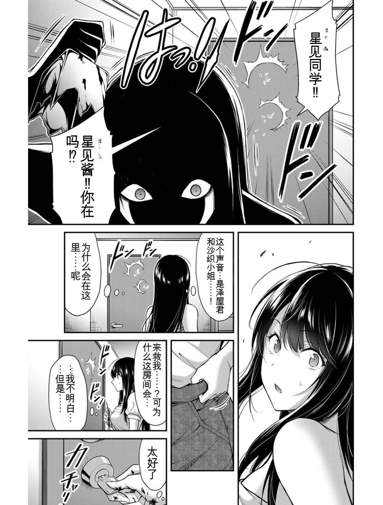 [MONMA Tsukasa] Giruti Sakuru vol 03 (Ch20-30) Chinese Version《罪恶社团》第3卷20-30话，AI机翻汉化 28