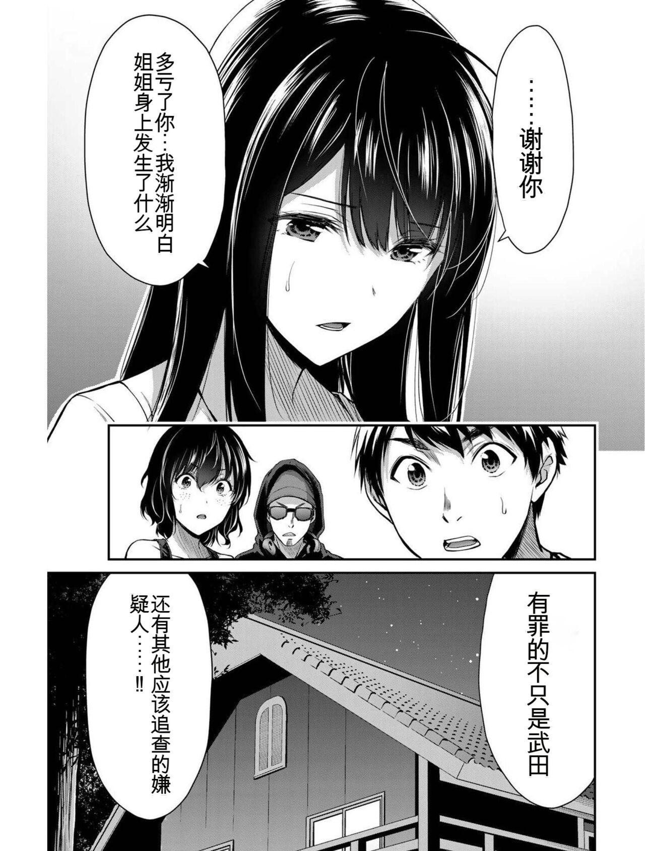 [MONMA Tsukasa] Giruti Sakuru vol 03 (Ch20-30) Chinese Version《罪恶社团》第3卷20-30话，AI机翻汉化 30