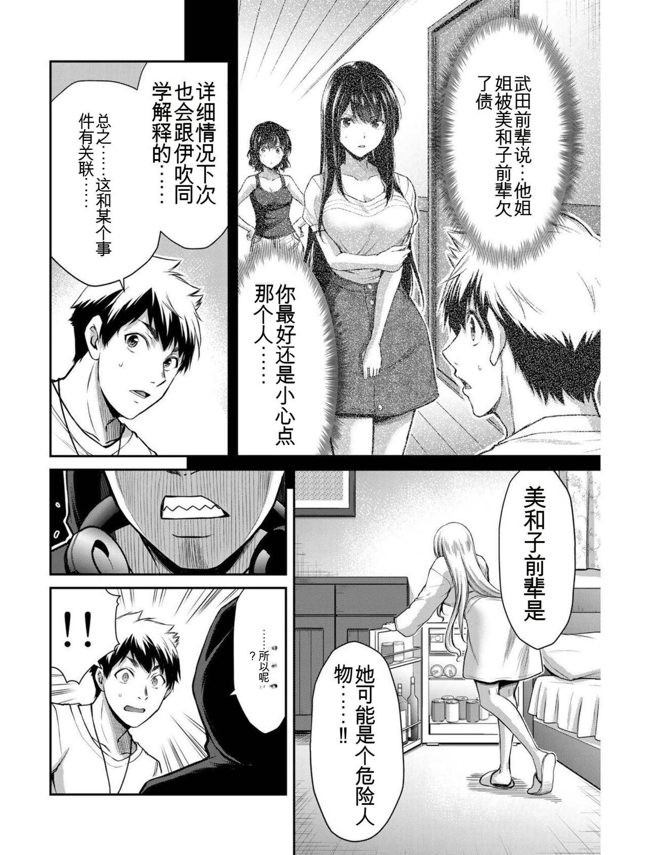 [MONMA Tsukasa] Giruti Sakuru vol 03 (Ch20-30) Chinese Version《罪恶社团》第3卷20-30话，AI机翻汉化 38