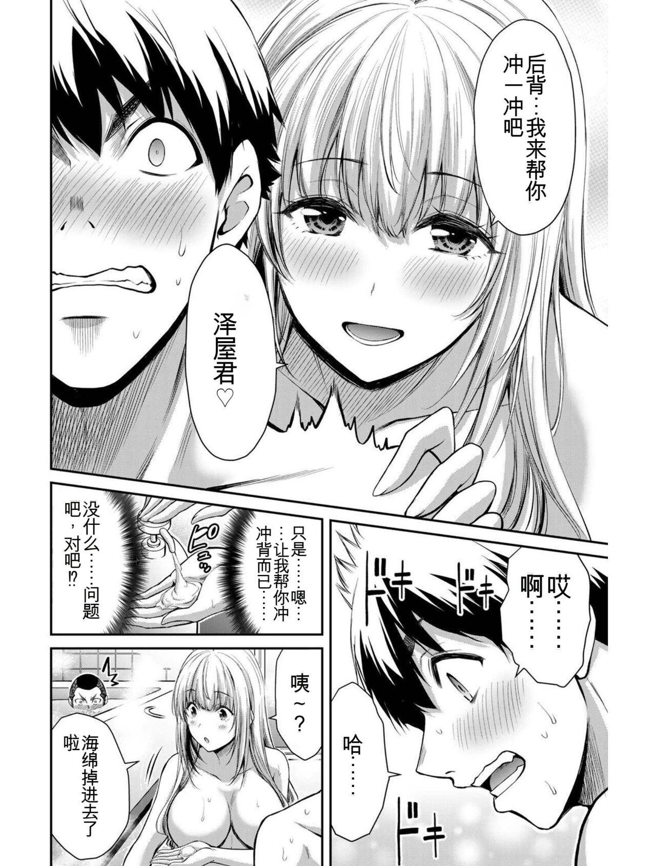 [MONMA Tsukasa] Giruti Sakuru vol 03 (Ch20-30) Chinese Version《罪恶社团》第3卷20-30话，AI机翻汉化 45