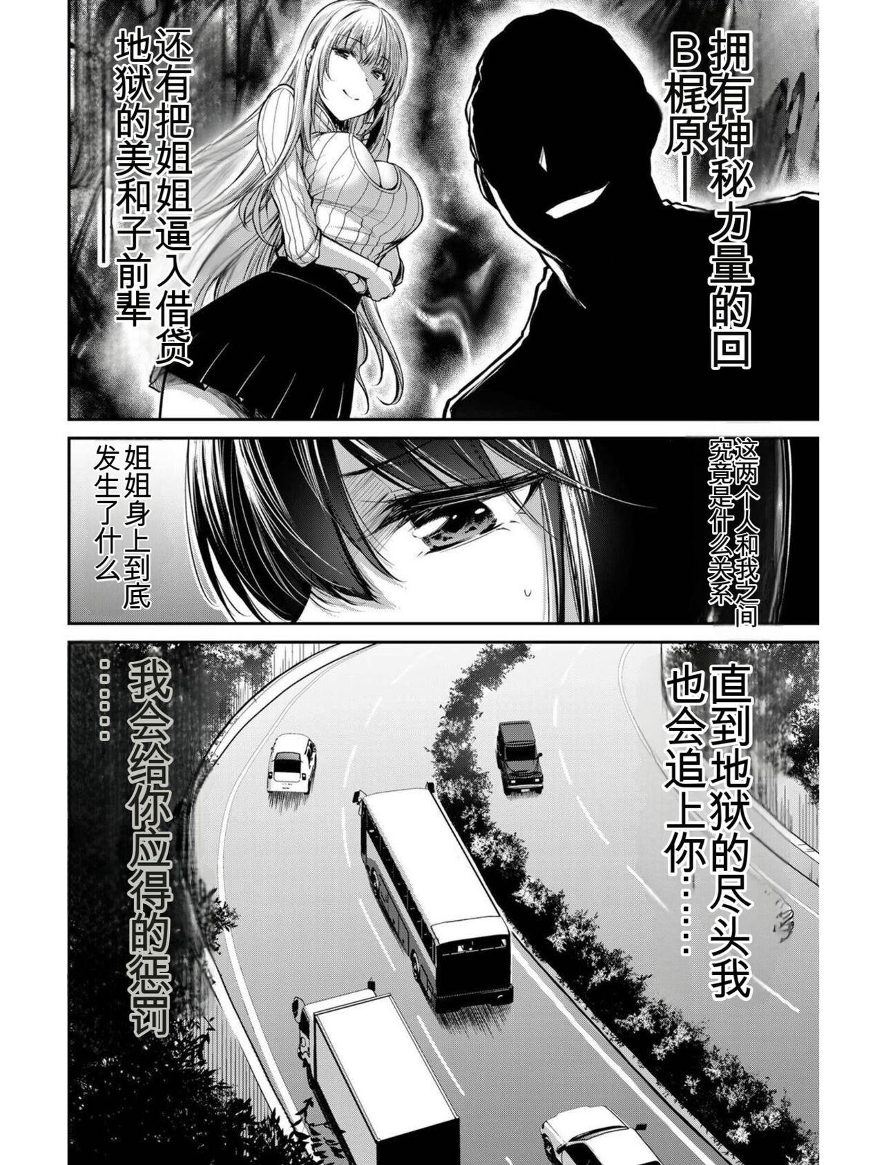 [MONMA Tsukasa] Giruti Sakuru vol 03 (Ch20-30) Chinese Version《罪恶社团》第3卷20-30话，AI机翻汉化 51