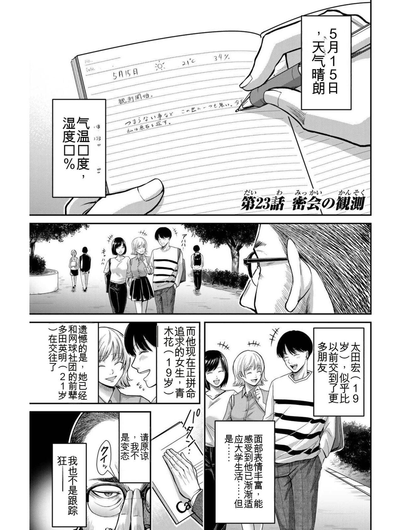 [MONMA Tsukasa] Giruti Sakuru vol 03 (Ch20-30) Chinese Version《罪恶社团》第3卷20-30话，AI机翻汉化 52